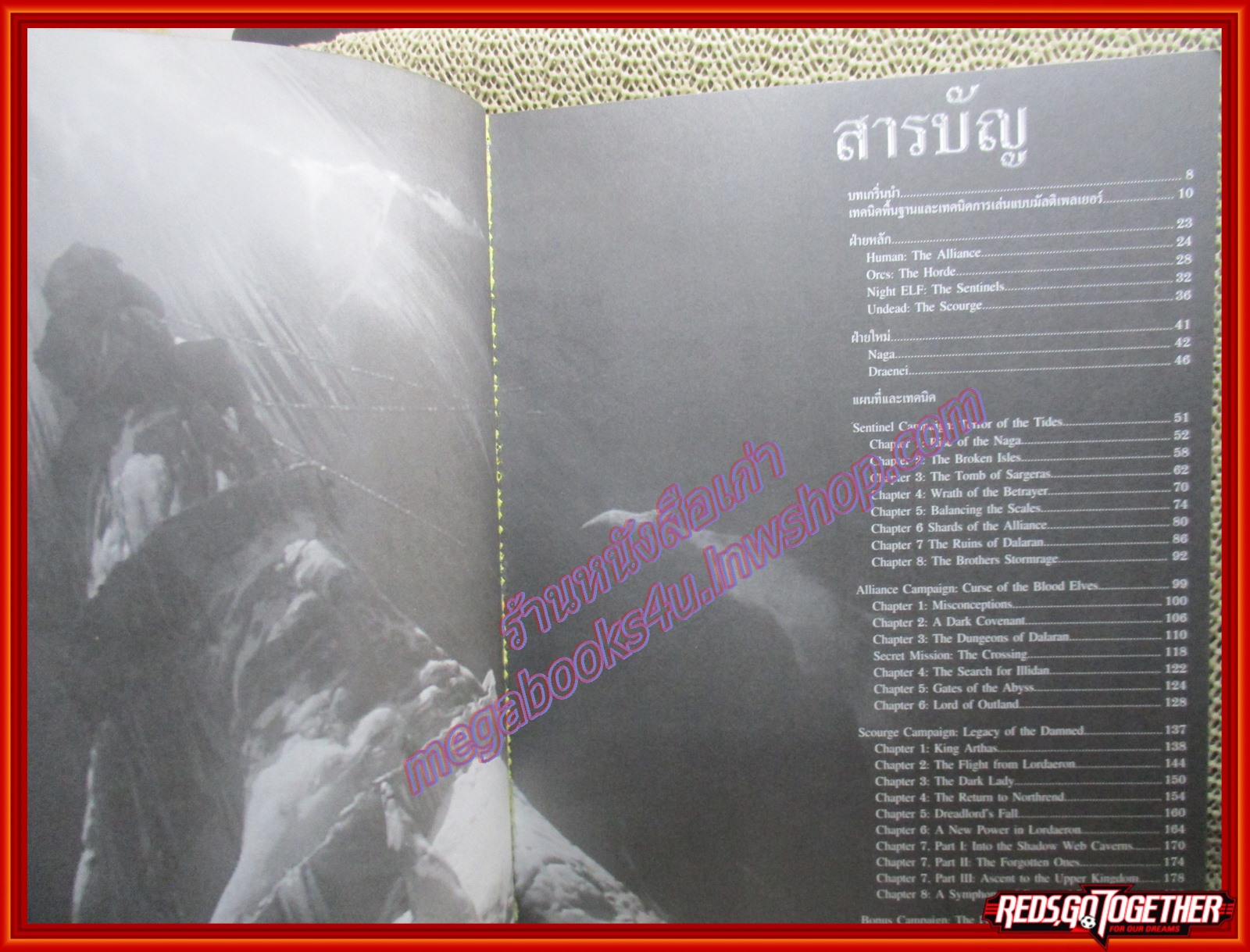 หนังสือคู่มือเกมส์ WARCRAFT III THE FROZEN THRONE มุมปกยับเล็กน้อย