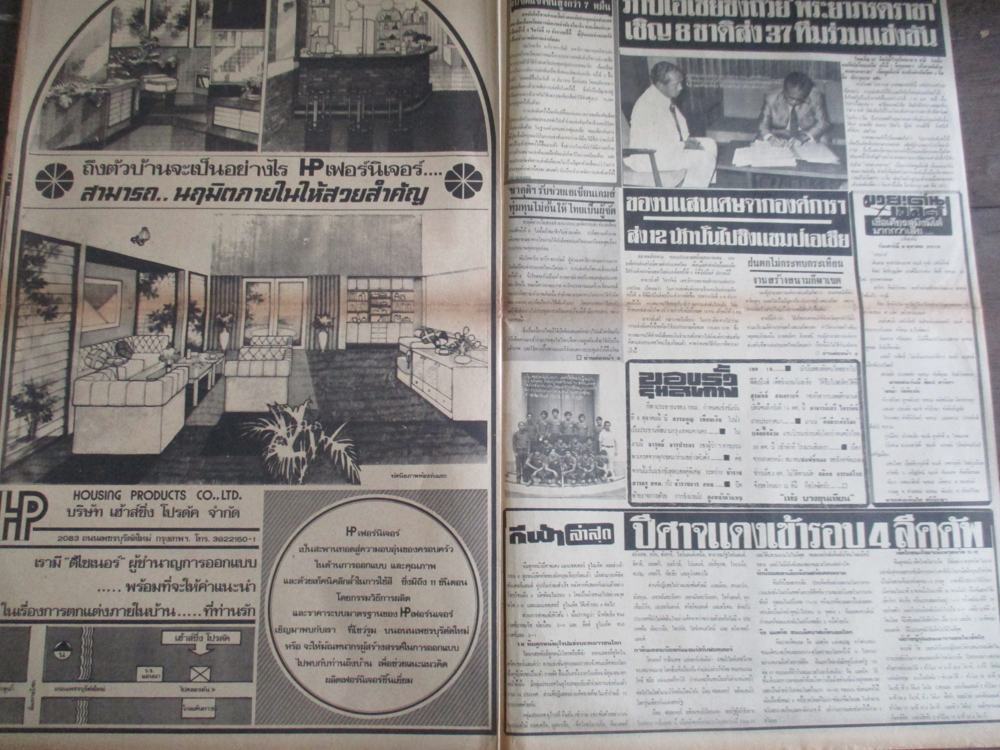 หนังสือพิมพ์เสียงปวงชน วันที่9ตุลาคม2519 ประมวลภาพเหตุการณ์ 6 ตุลาคม 2519 หน้าครบสมบูรณ์