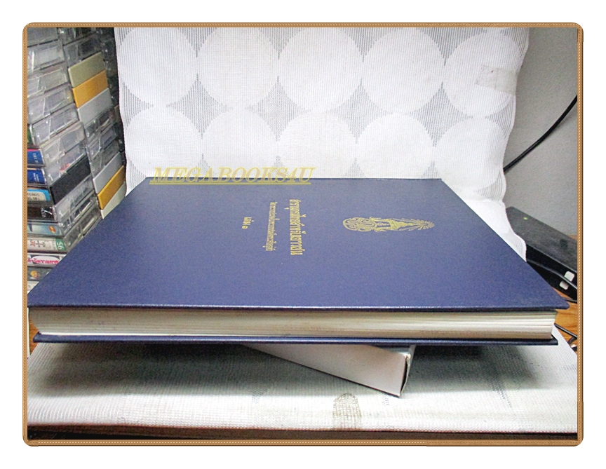 สารานุกรมไทยสำหรับเยาวชน เล่ม03 โดยพระราชประสงค์ในพระบาทสมเด็จพระเจ้าอยู่หัว