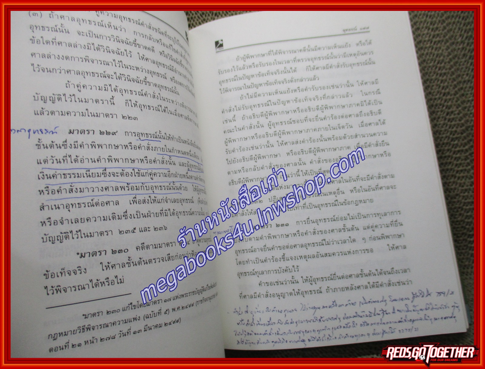 ประมวล วิ.แพ่ง วิ.อาญา พระธรรมนูญศาล / พิชัย นิลทองคำ (เนื้อเรื่องไม่มีรอยขีดเขียน,แผ่นรองปกมีชื่อเจ้าของเดิม)
