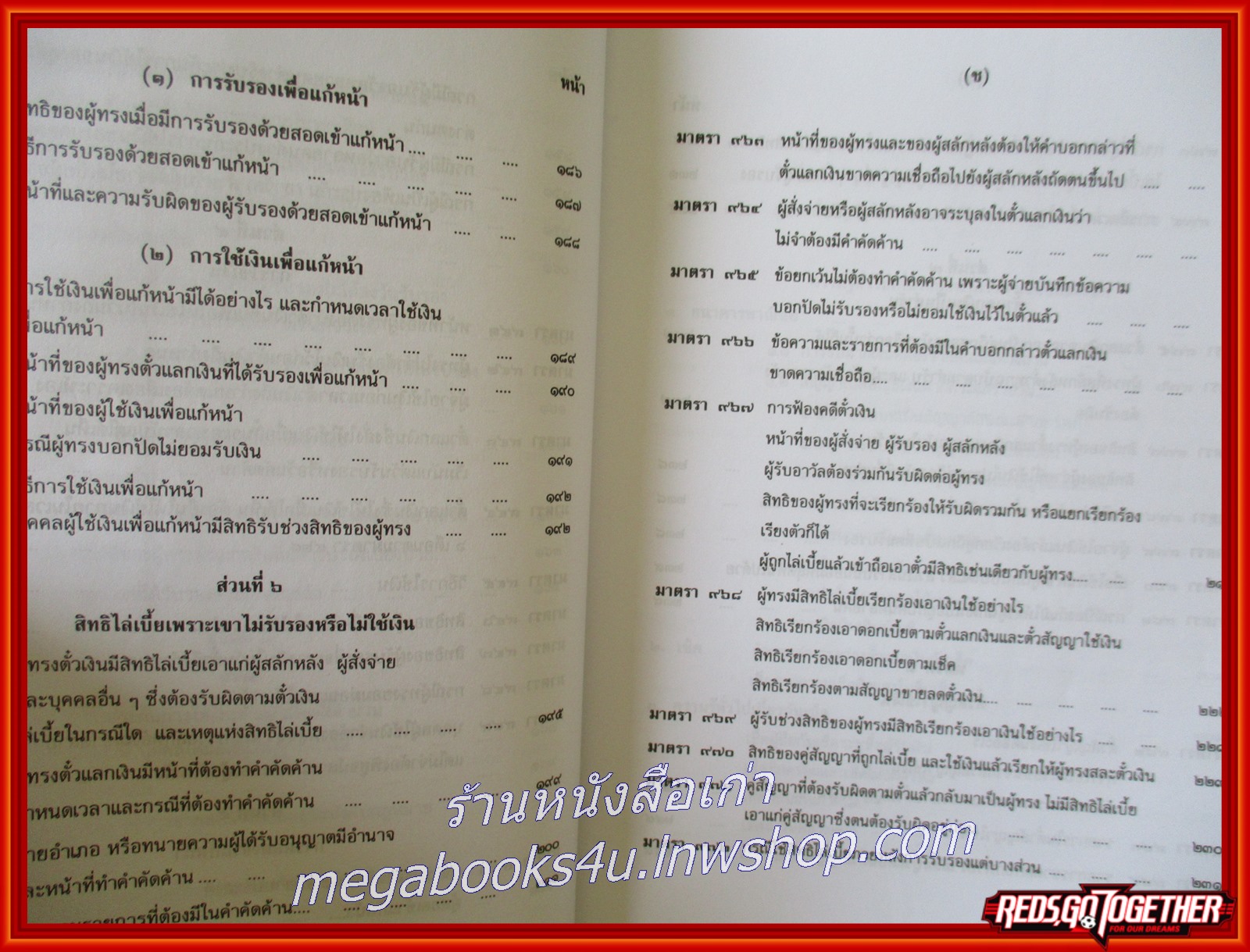 หนังสือ คำอธิบาย ประมวลกฎหมายแพ่งและพาณิชย์ว่าด้วย ตั๋วเงิน / อัมพร ณ ตะกั่วทุ่ง