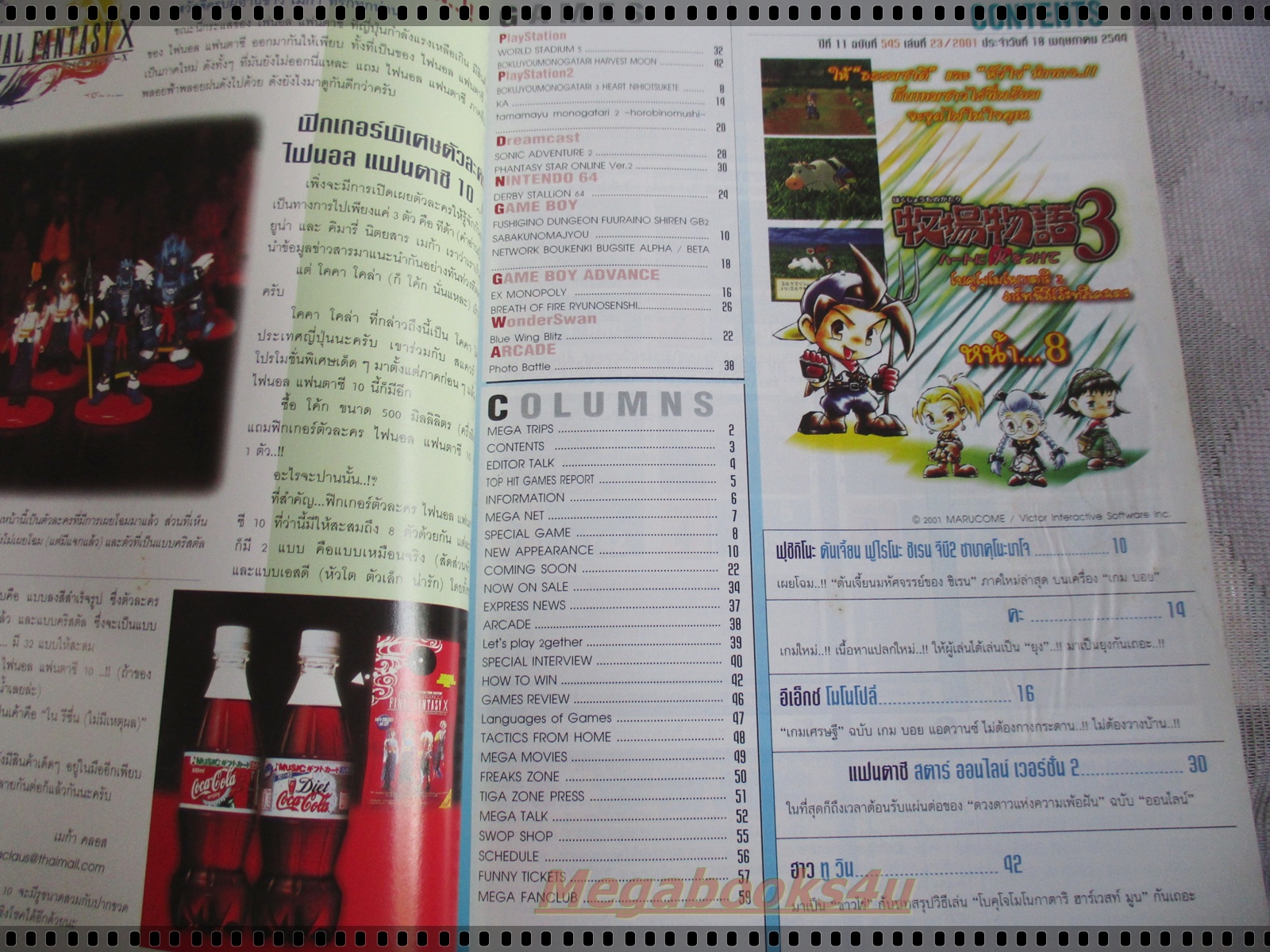 นิตยสารเกมส์MEGA ปี2001 ฉบับที่23 สภาพดี