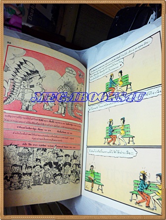 การ์ตูนขายหัวเราะเล่มใหญ่ ฉบับที่19 ตุลาคม 2536 ปักษ์แรกสนพ.บรรลือสาส์นสภาพดี