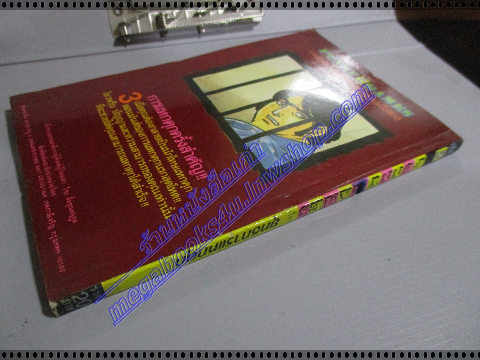 การ์ตูนเกมส์ FUNNY GAMES ยุทธการแหกคุก เล่มเดียวจบ