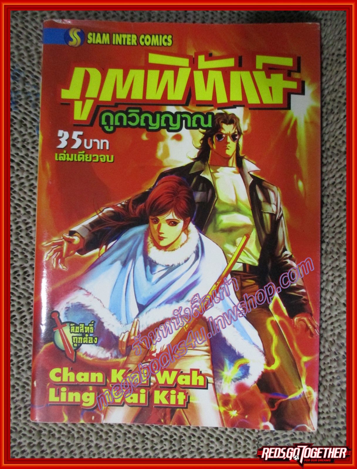 การ์ตูนบ้าน ภูตพิทักษ์ดูดวิญญาณ เล่มเดียวจบ สนพ.สยามฯ