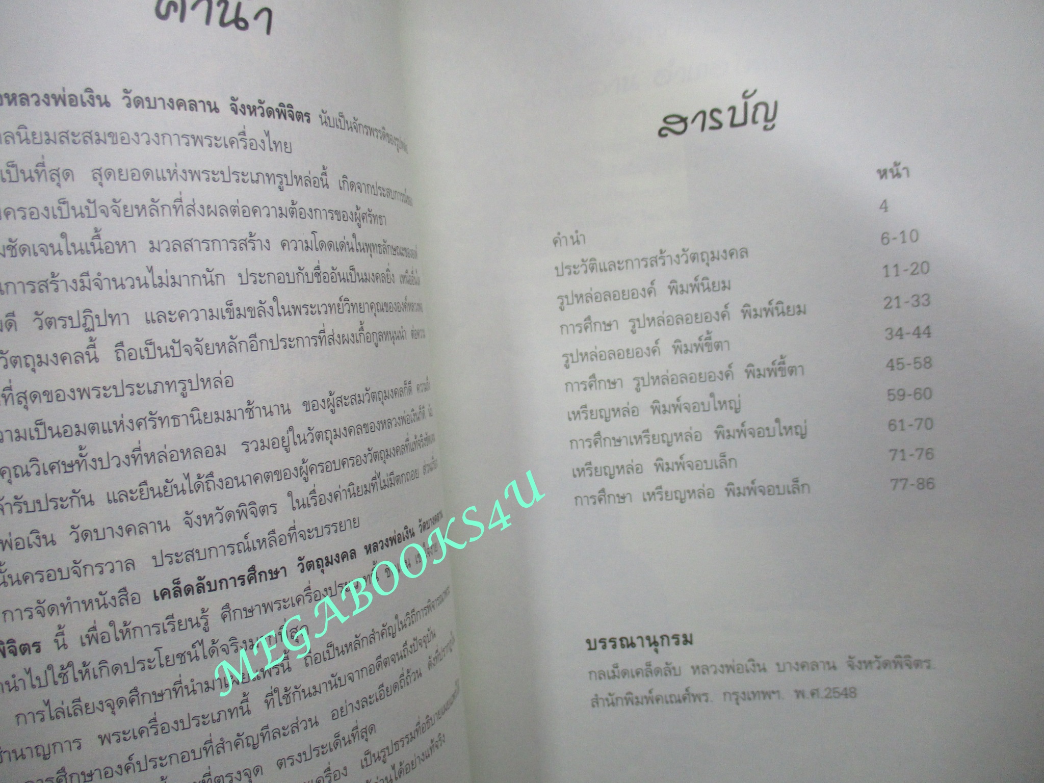 นิตยสารพระ เคล็ดลับการศึกษาวัตถุมงคล หลวงพ่อเงิน วัดบางคลาน พิจิตร