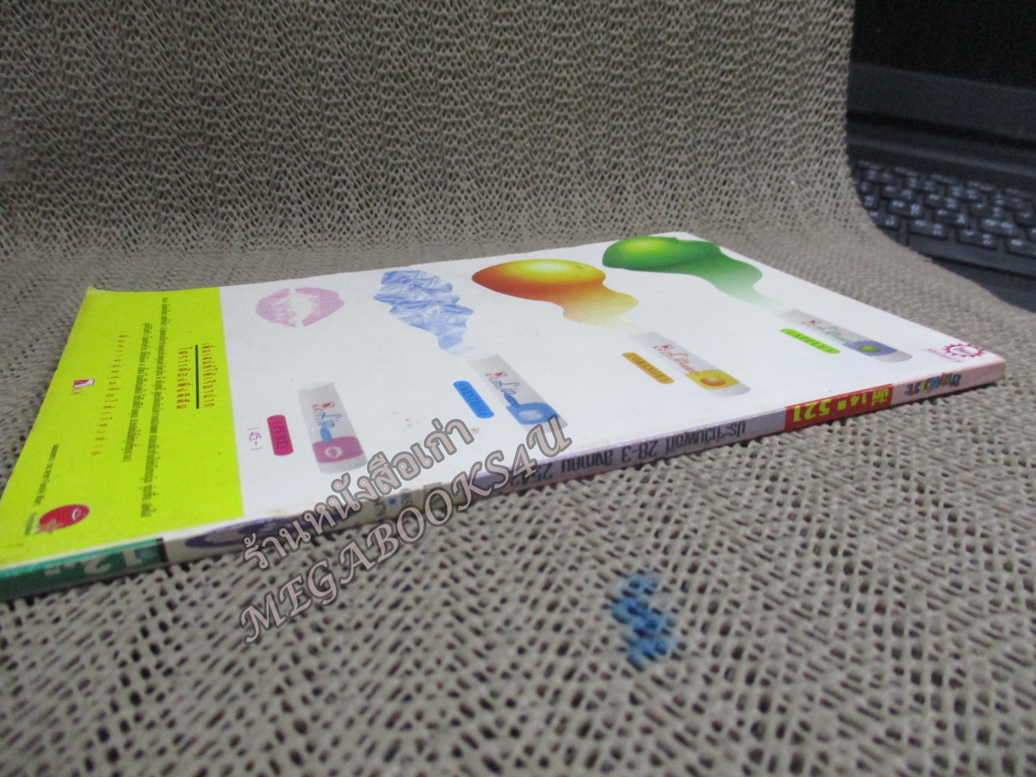 การ์ตูนขายหัวเราะ ฉบับที่0521 / 2542