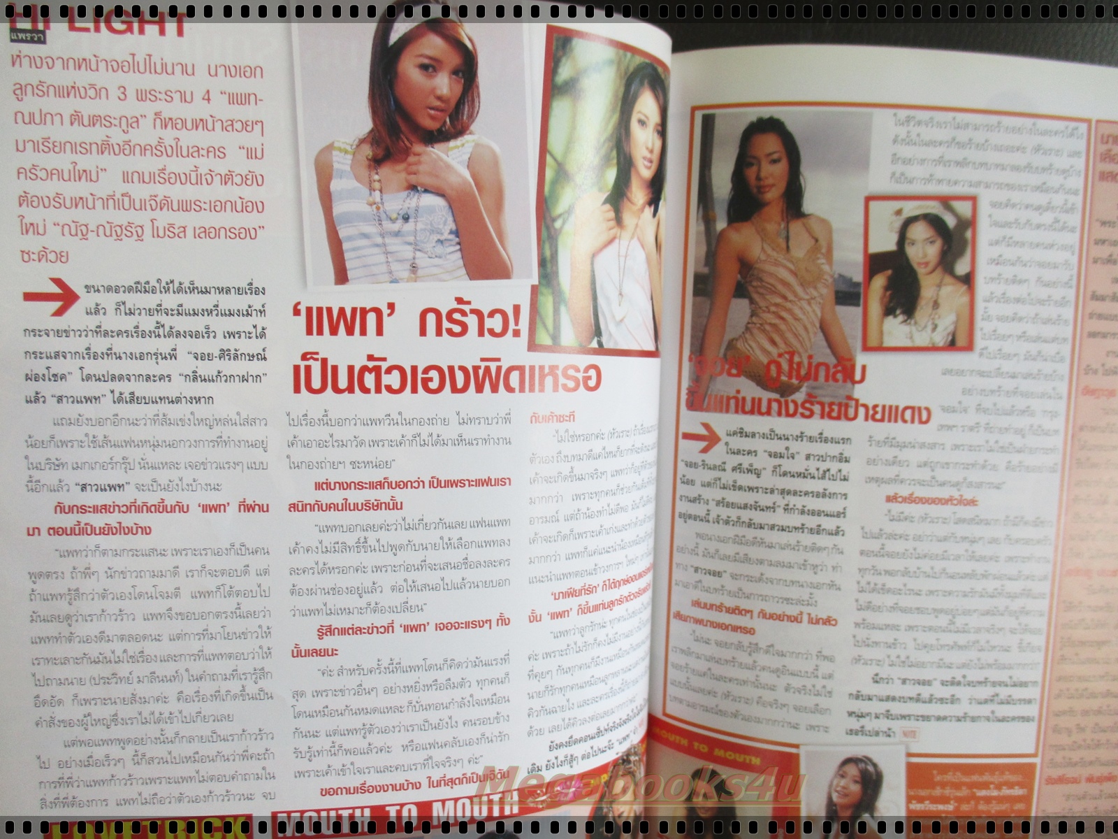 นิตยสารทีวีพูล ฉบับที่0900 ปี2550 ปก พลอย เฌอมาลย์