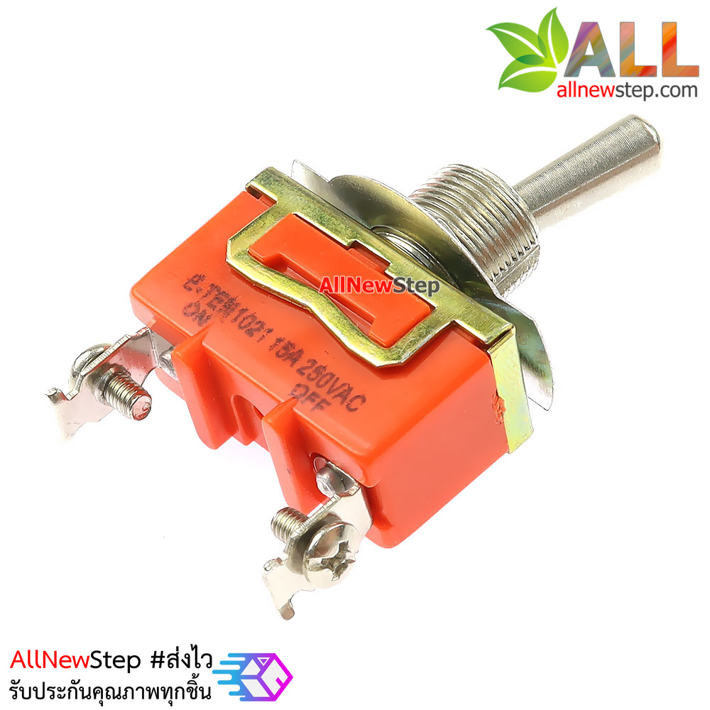สวิตช์โยกเปิดปิด 250VAC 15A