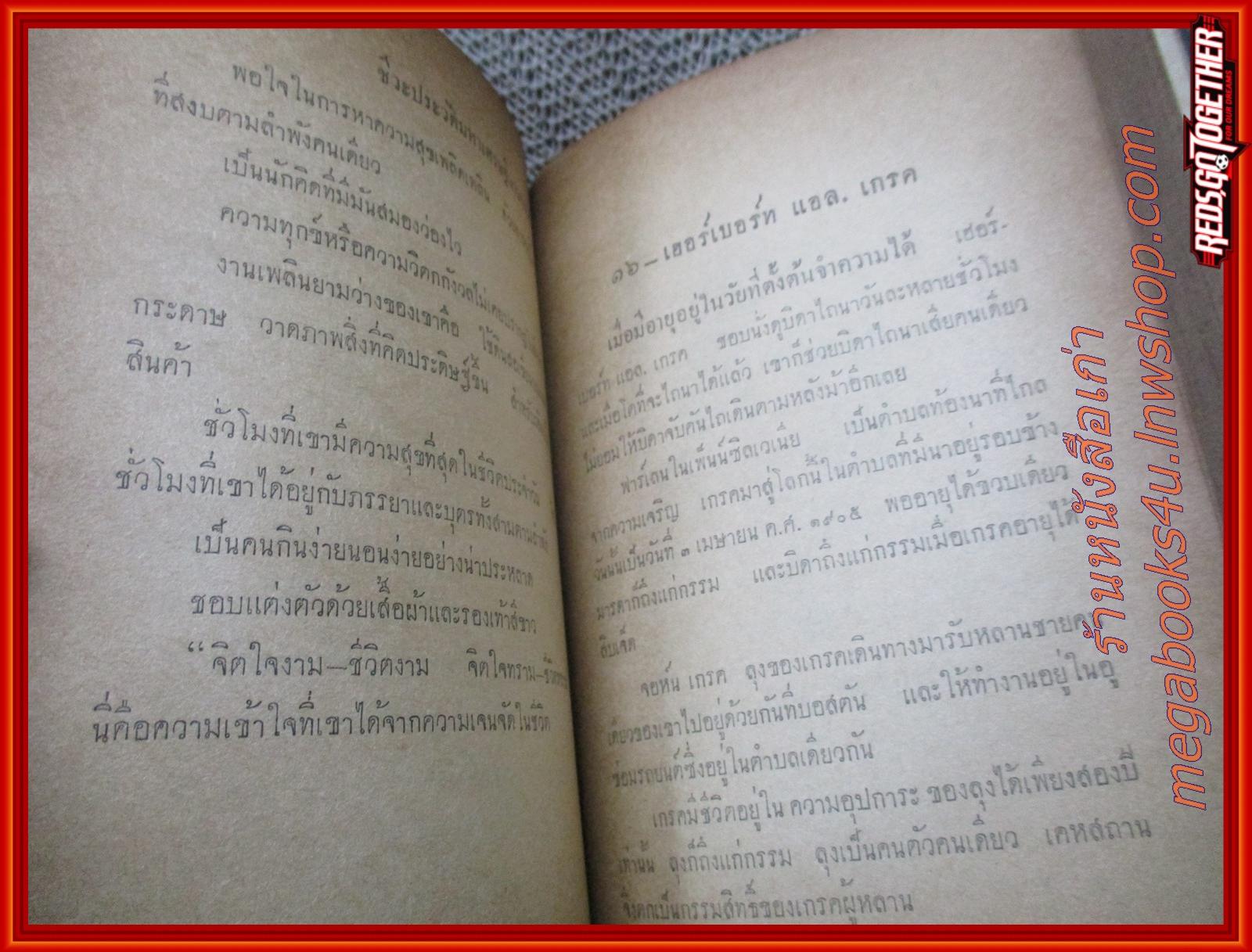 ชีวประวัติมหาเศรษฐีนานาชาติ / โดย ตุลย์ / สนพ.เสริมวิทย์บรรณาคาร (มือสอง) (สภาพ85-95%) ไม่มีปกนอก กระดาษเหลืองเข้ม น้ำตาลเข้ม ตามขอบ ตัวเล่มสภาพค่อนข้างดี
