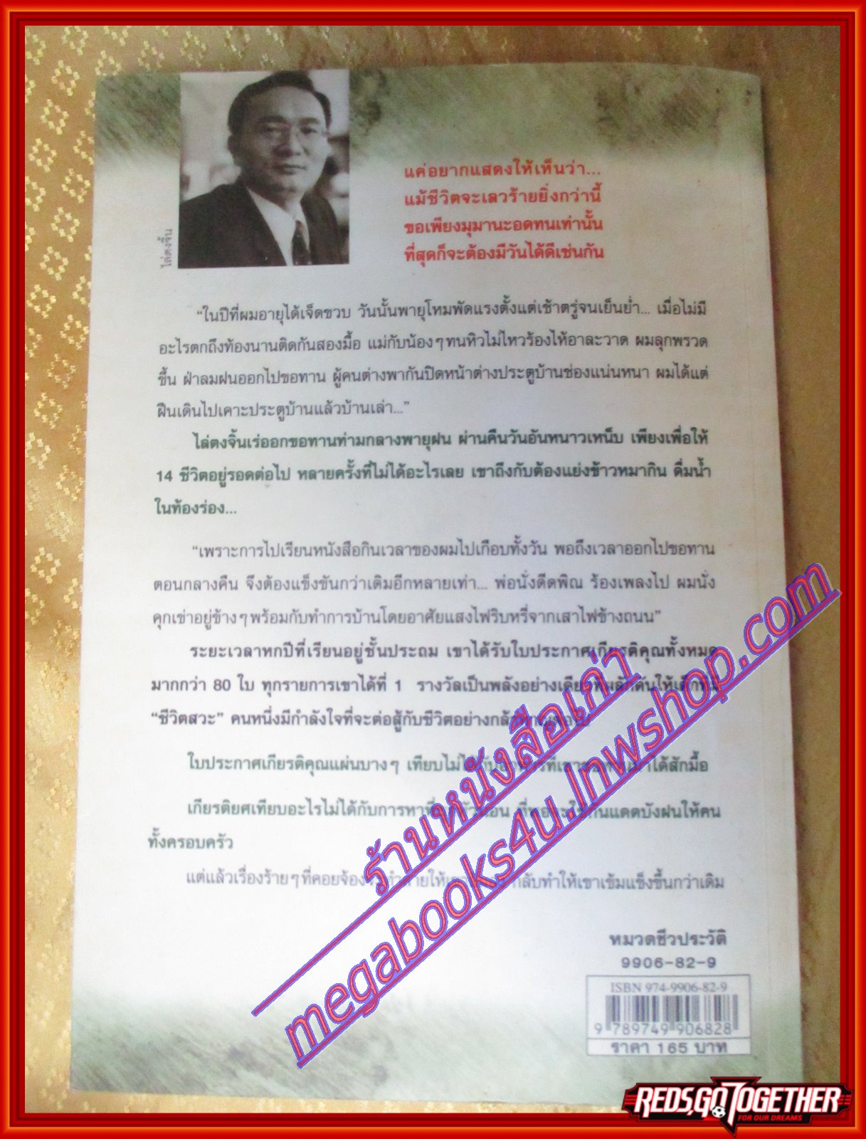 ไล่ตงจิ้นลูกขอทาน ผู้ไม่ยอมแพ้ต่อชะตาชีวิต โดย ไล่ตงจิ้น(มือสอง) (สภาพ85-95%)