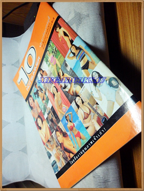 นิตยสาร10HOT SUMMER,สภาพดี;RC3201