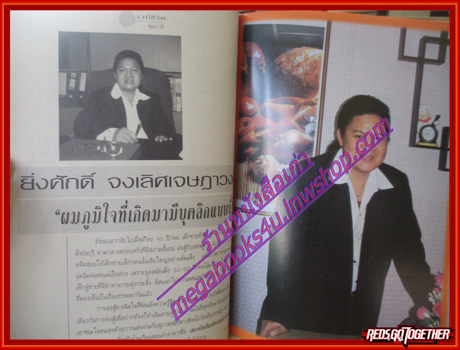 นิตยสารหญิงไทย ฉบับที่484 ปี2538 ปก นิ้ง กุลสตรี สัมภาษณ์ อาจาย์ยิ่งศักดิ์ อาลัย เก๋ บุญพิทักษ์