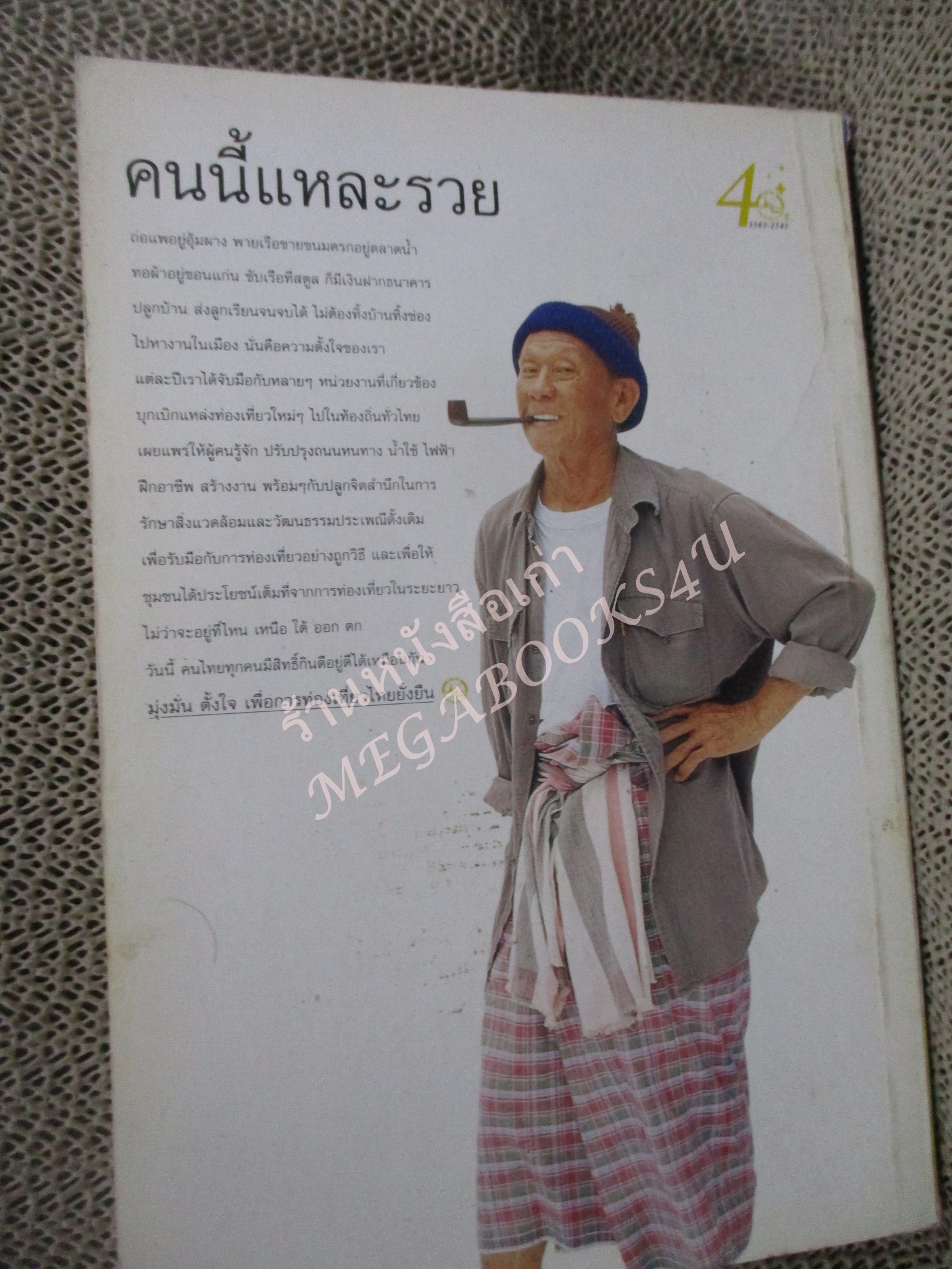 โปร3เล่ม 100 บาท / คนเดินทาง / ชมรมสื่อมวลชนส่งเสริมการท่องเที่ยว