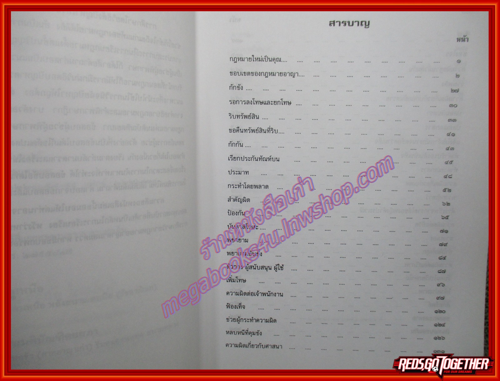 หนังสือ คำถาม-คำตอบ กฎหมายอาญา พิพัฒน์ จักรางกูร