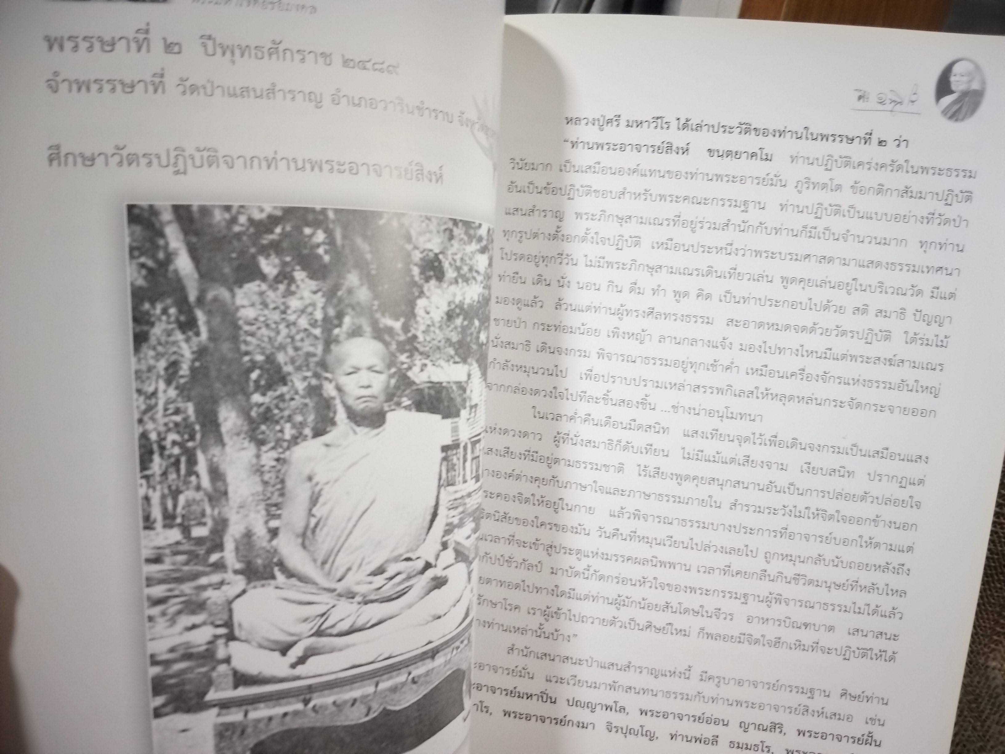 พระศรี มหาวีโร พระผู้มากล้น ด้วยบุญบารมี วัดประชาคมวนาราม (วัดป่ากุง) อำเภอศรีสมเด็จ จังหวัดร้อยเอ็ด สำเนา