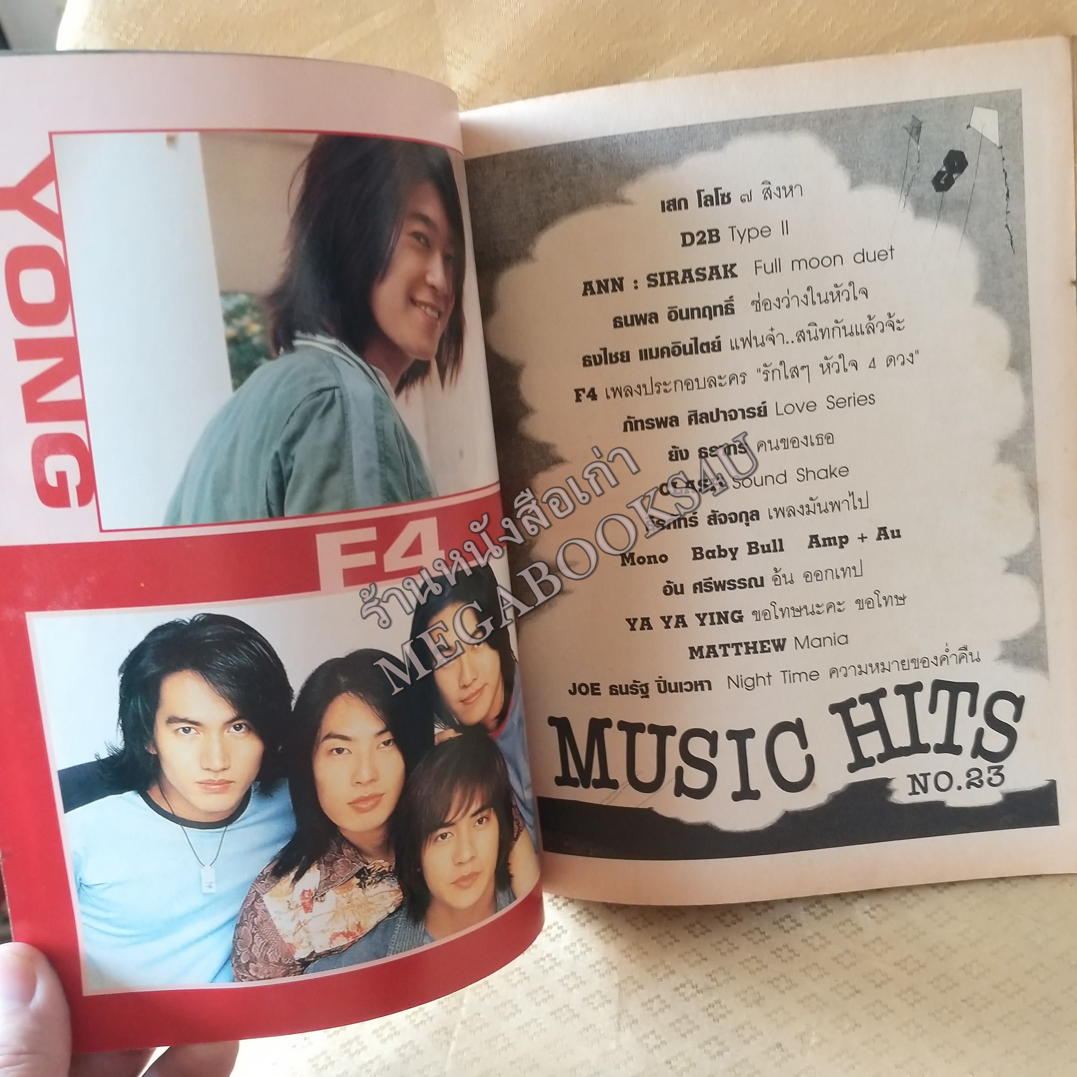 MUSIC HITS No.23 ปี2546 หนังสือเพลงพร้อมคอร์ดกีตาร์