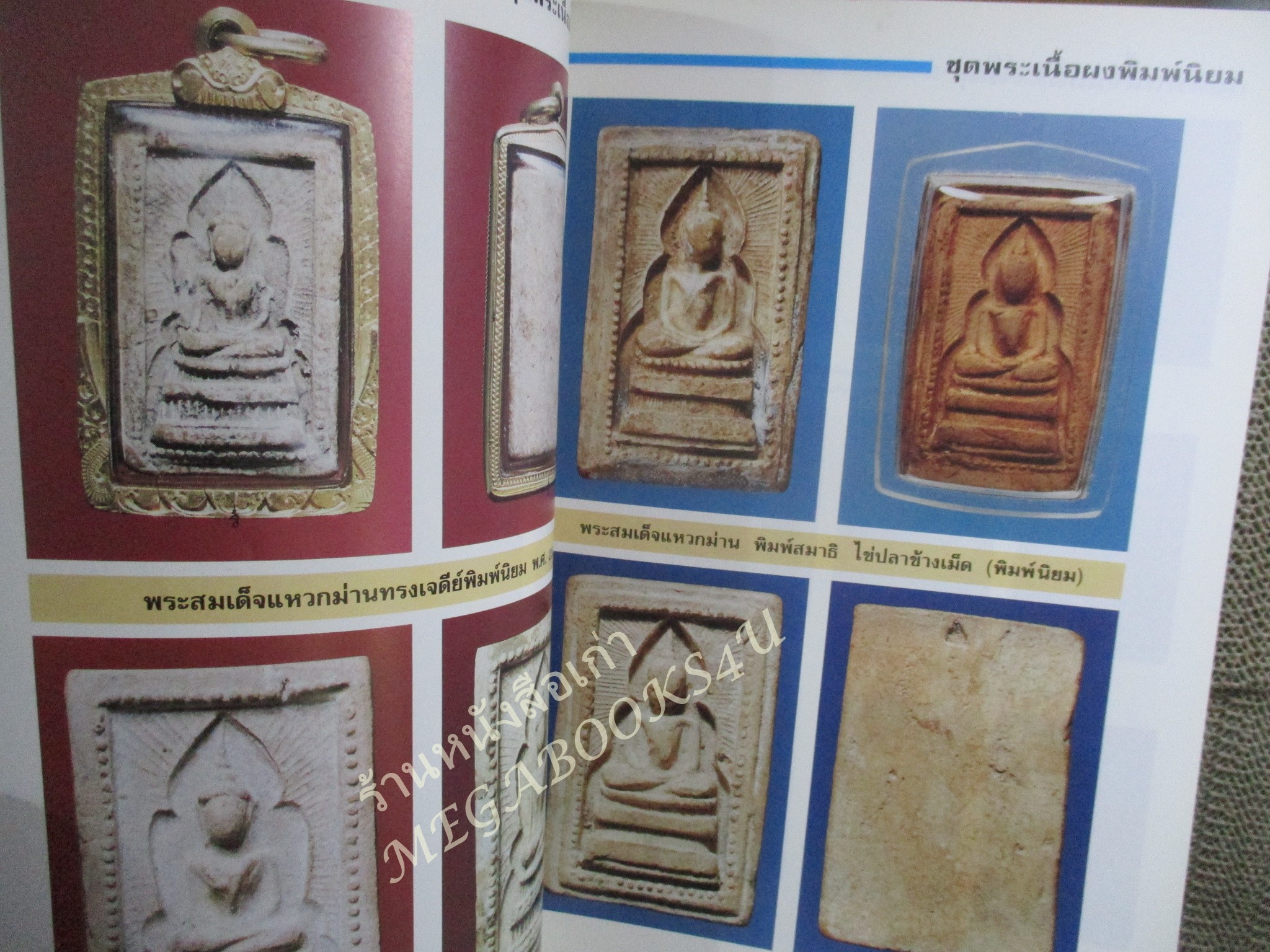 หนังสือพระเครื่อง หลวงพ่อกวย วัดโฆสิตาราม