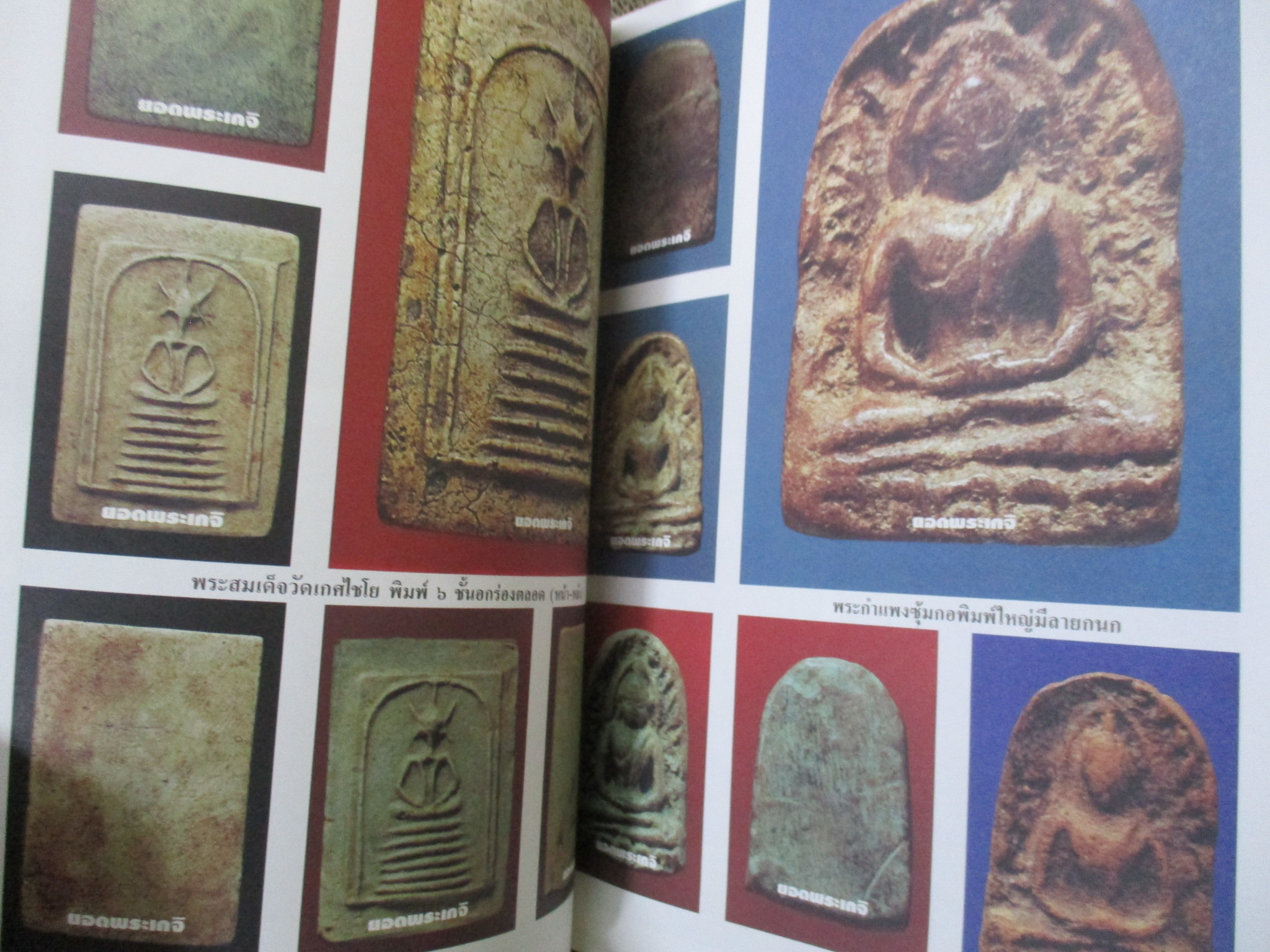 นิตยสาร พระเบญจภาคี ชุดใหญ่สุดยอดในสยาม