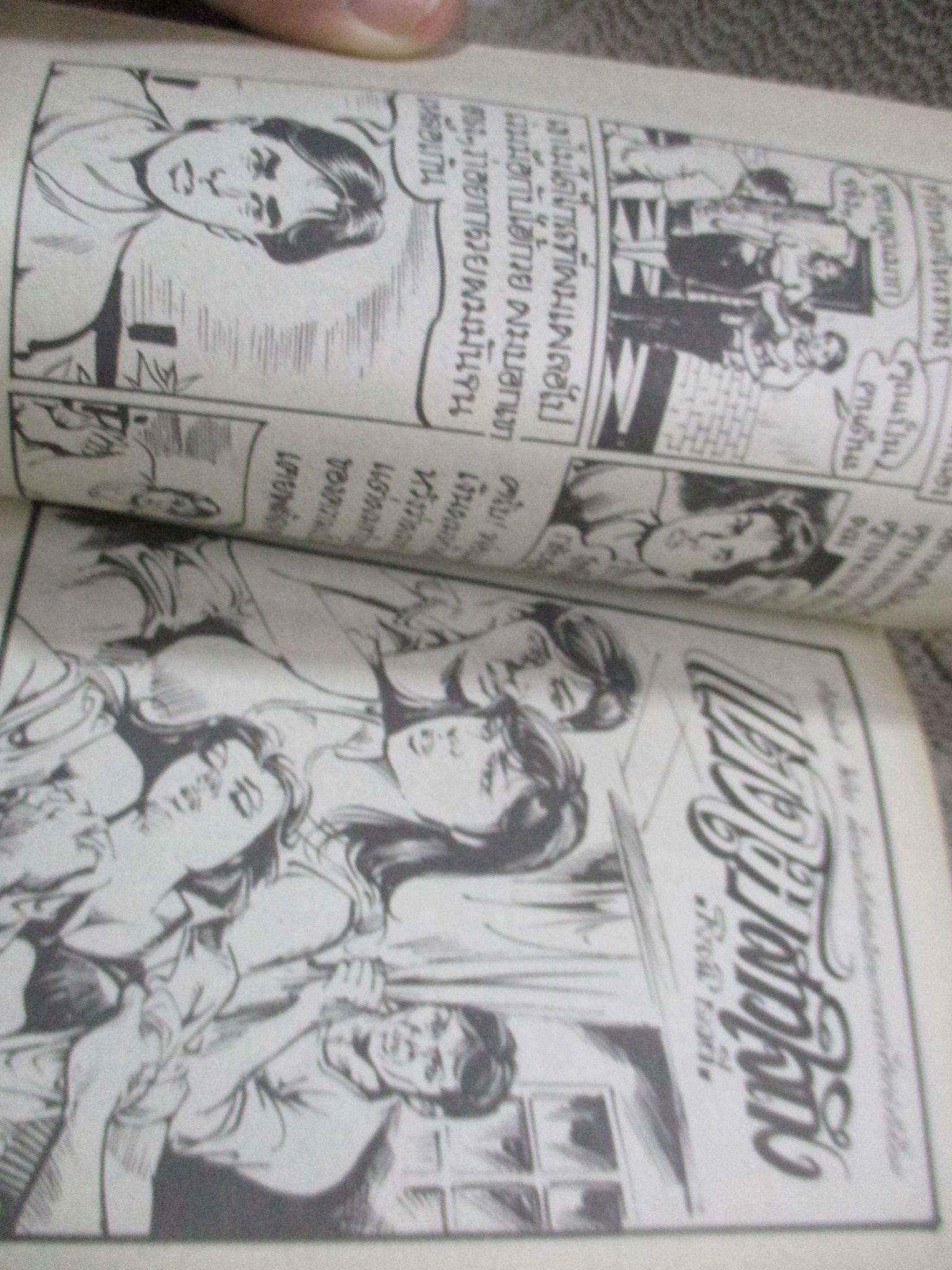 การ์ตูนไทยเล่มละบาท ปก5บาท เรื่อง คุณนายผีสิง / วรพันธ์