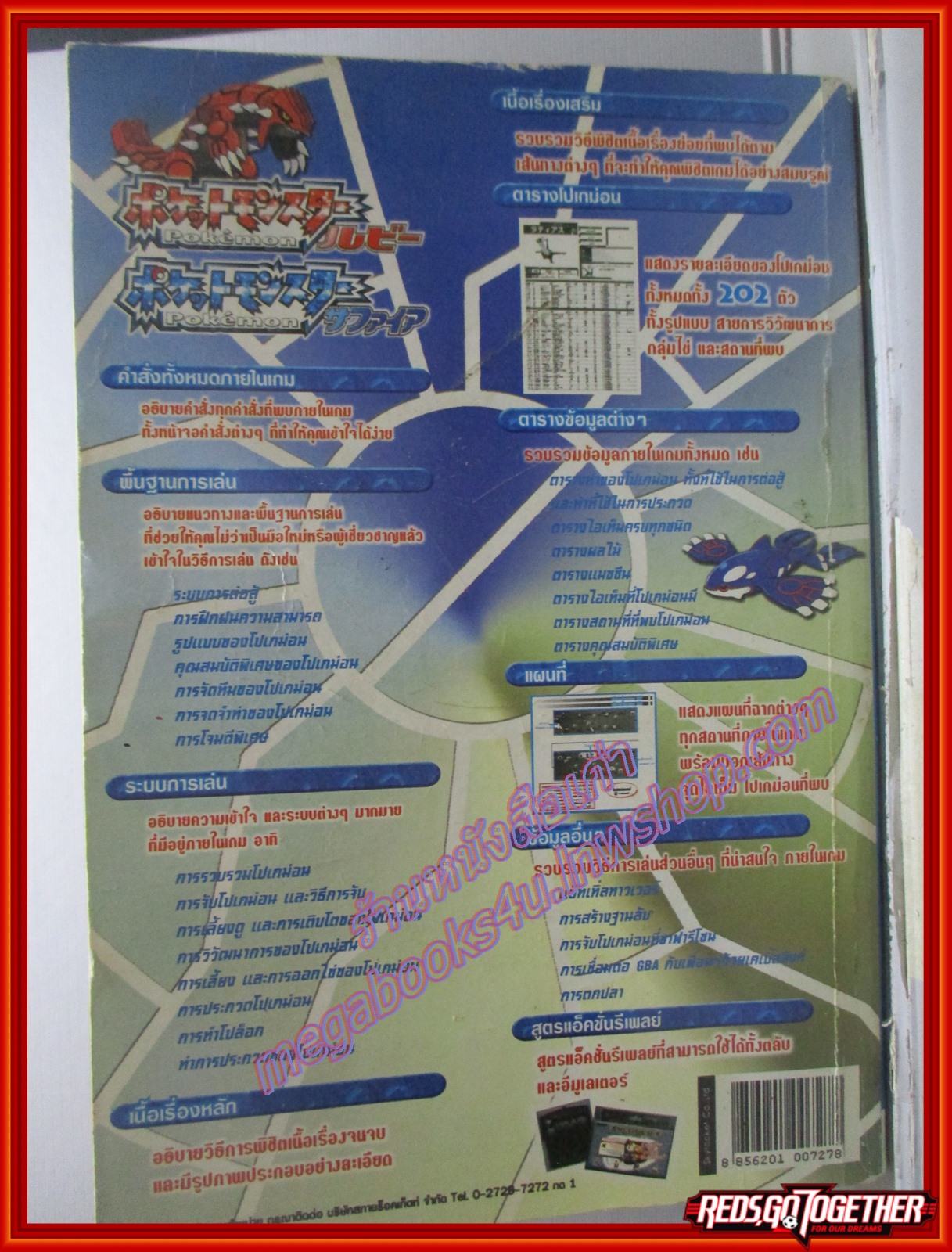 หนังสือคู่มือเฉลยเกมส์ POKEMON RUBY & SAPPHIRE VERSION สภาพปานกลาง