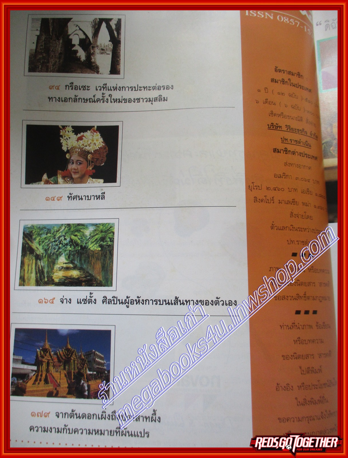 นิตยสารสารคดี ฉบับที่108 ปีที่09 กุมภาพันธ์ 2537 ไฟป่า เจ้าแม่กาลีแห่งพงไพร,มุสลิม ปันหยี,ต้นตาล,สกลนคร