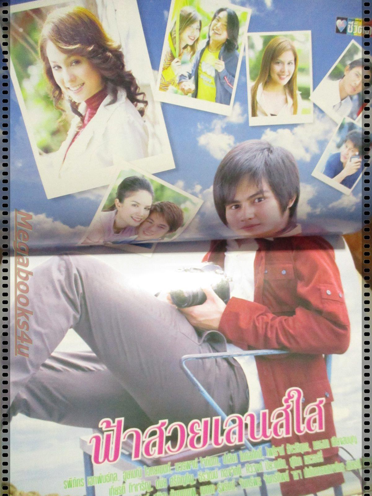 นิตยสารเรื่องย่อละครโทรทัศน์ ฟ้าสวยเลนส์ใส โดย รพีภัทร เอกพันธ์กุล ขวัญ อุษามณี ปี2549