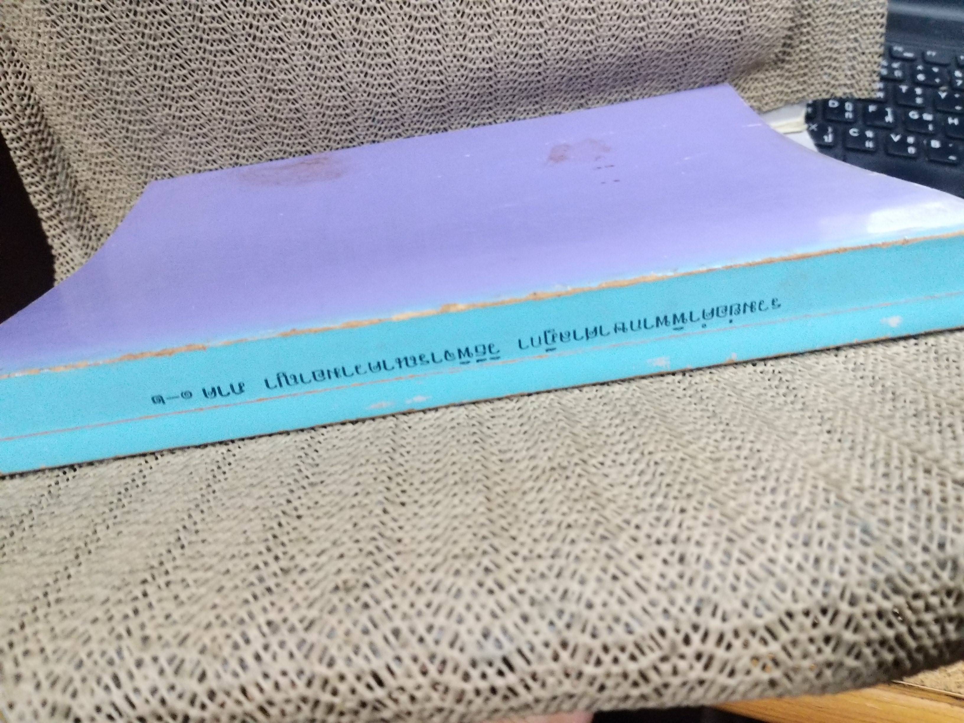 หนังสือ รวมย่อข้อกฎหมายจากคำพิพากษาศาลฎีกา เกี่ยวกับ ประมวลกฎหมายวิธีพิจารณาความอาญา ภาค1-2 โดยงานตุลาการ
