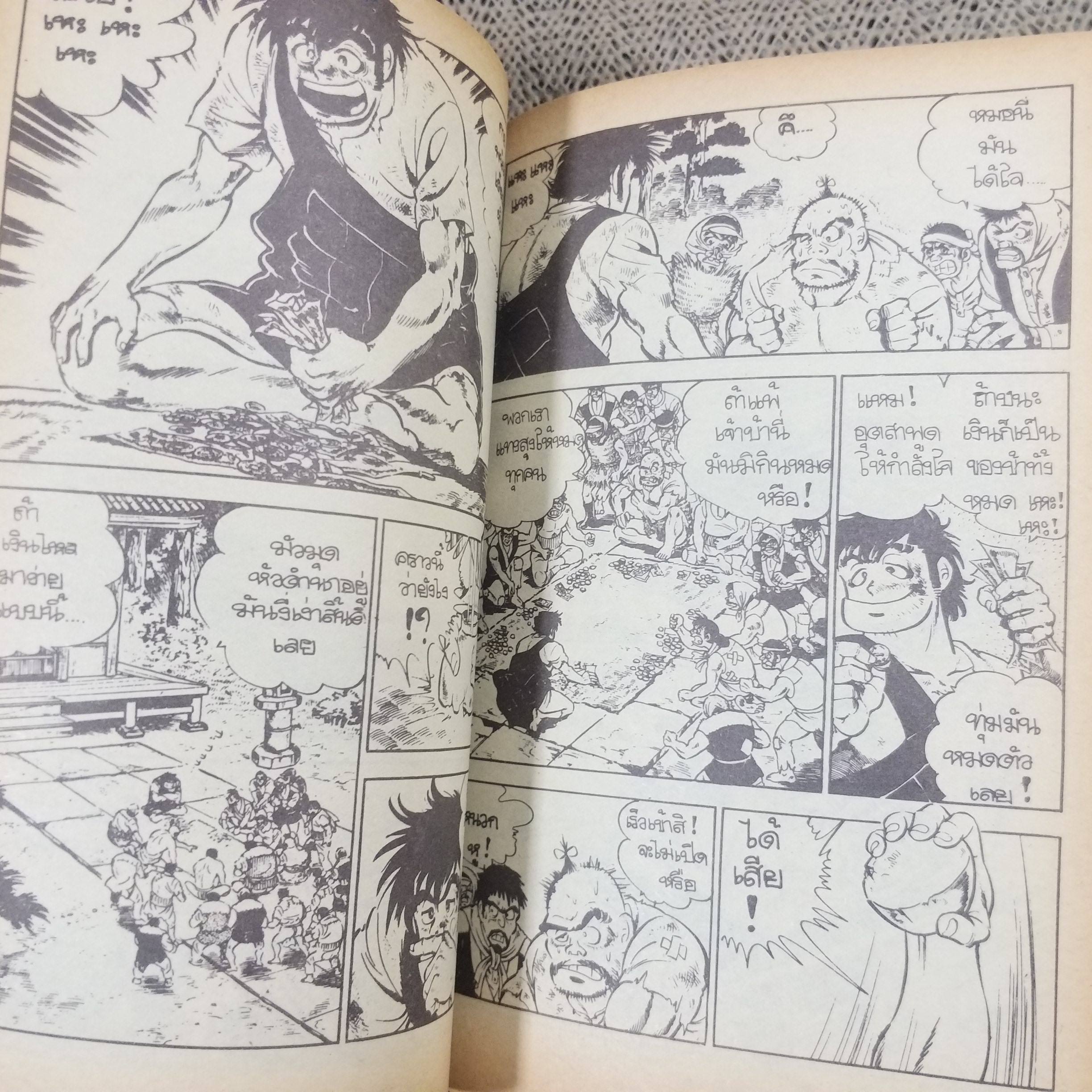 การ์ตูนบ้าน แผ่นดินนี้ข้าต้องยิ่งใหญ่ ครบชุด2เล่มจบ สนพ.BOOK CASES สภาพดี