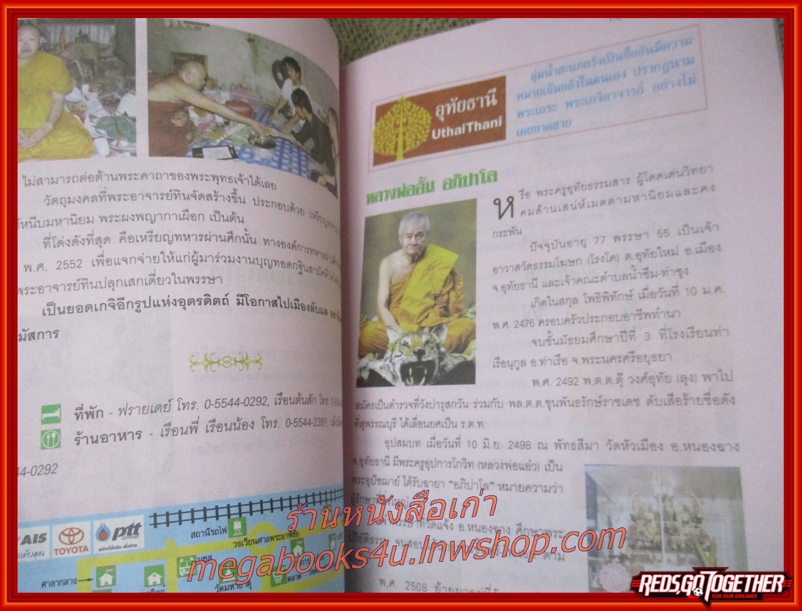 อมตะพระเกจิ 77 จังหวัด / กองบรรณาธิการข่าวสด / คู่มือมงคล เพื่อเสาะค้น สักการะ พระเกจิอาจารย์ผู้ทรงวิทยาคมทุกสารทิศ