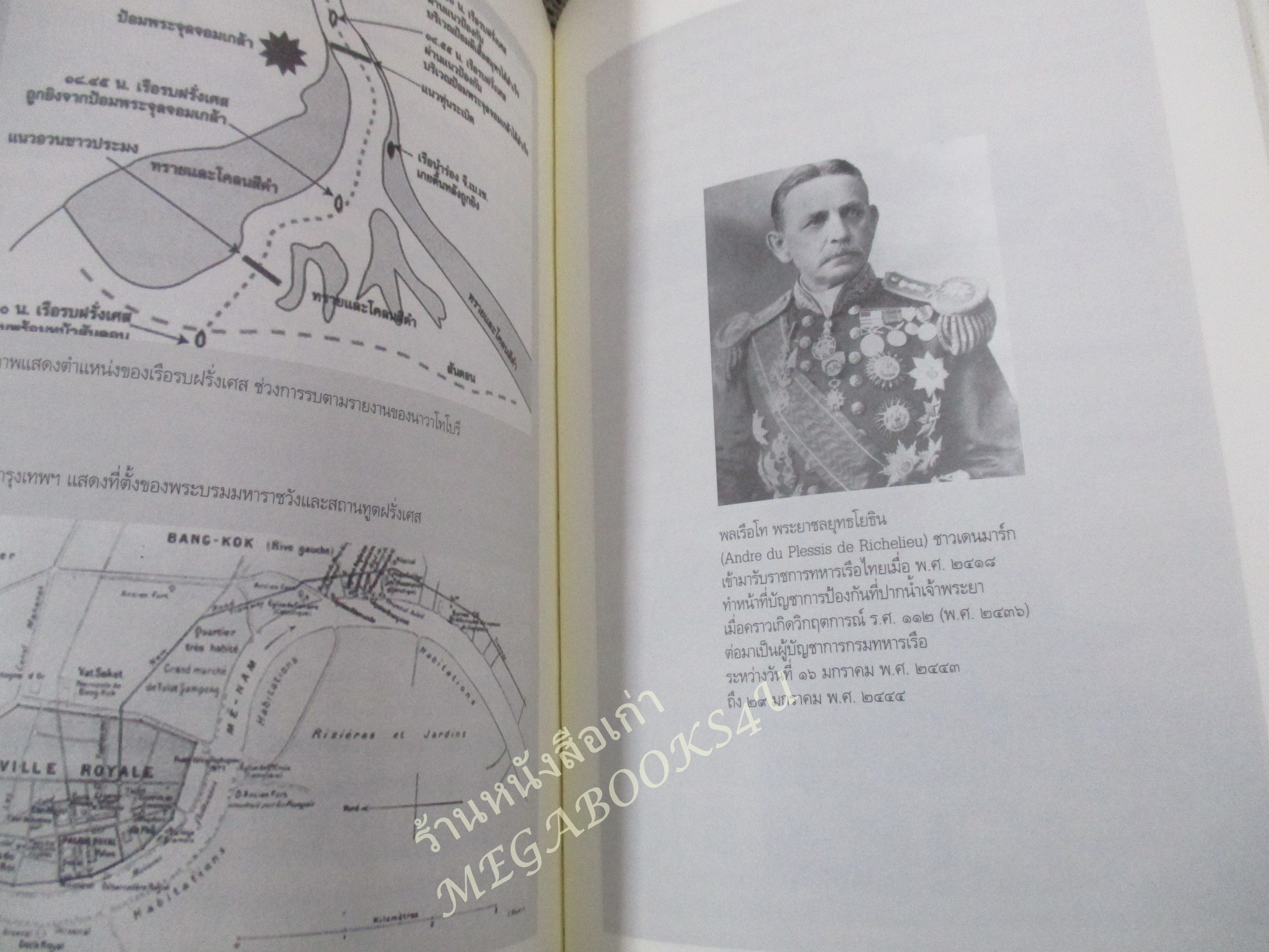 หนังสือ สมเด็จพระเจ้าบรมวงศ์เธอ กรมพระยาเทวะวงศ์วโรปการ โดย วิมลพรรณ ปีตธวัชชัย