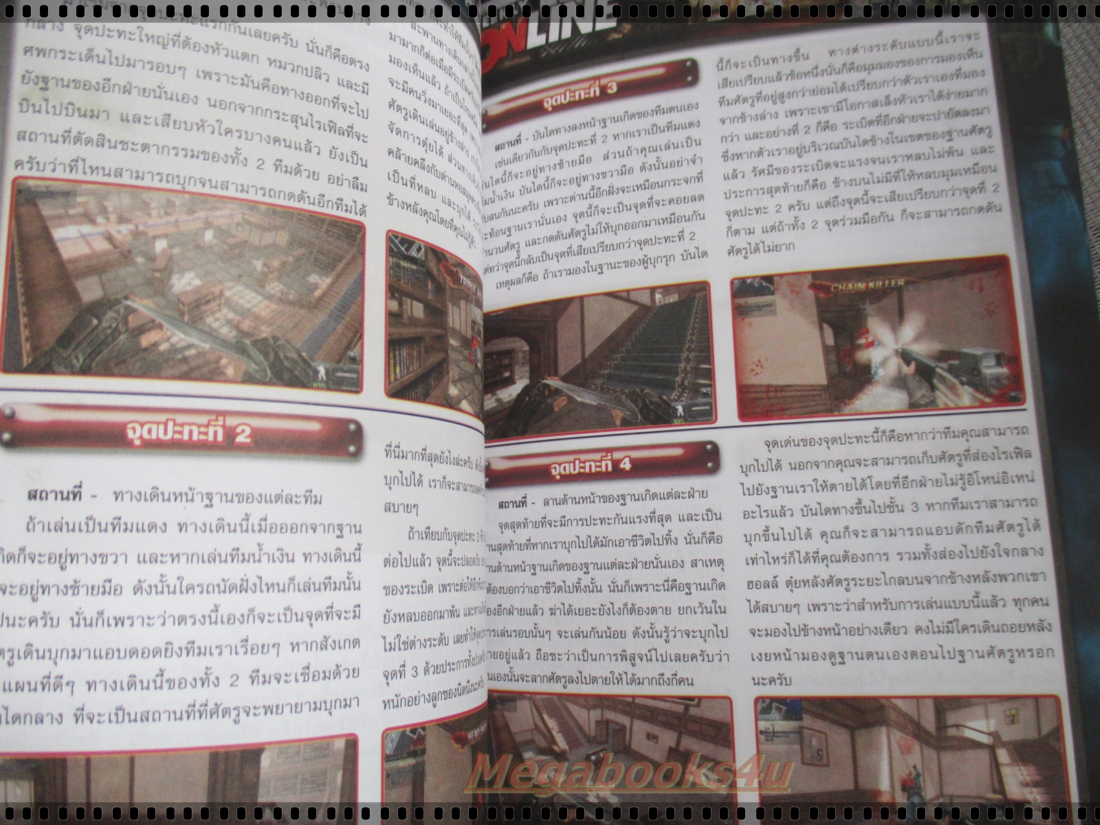คู่มือเฉลยเกมส์ POINT BLANK VOL.02