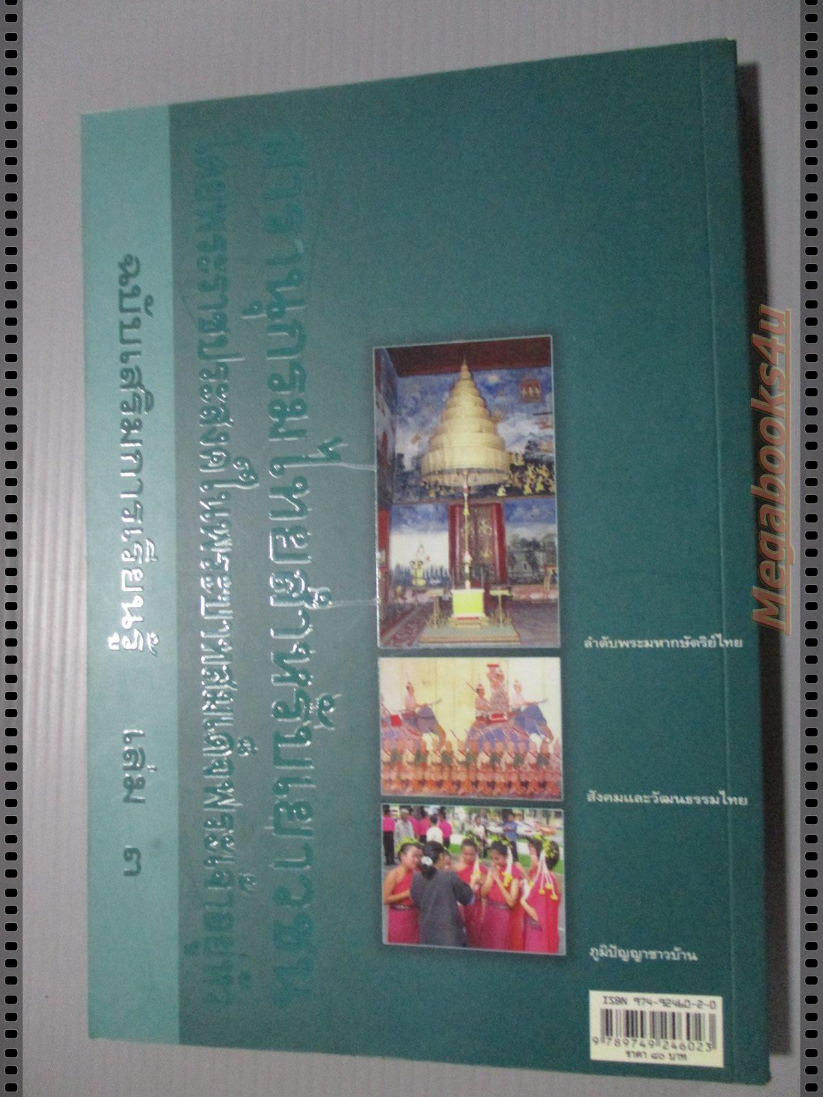 สารานุกรมไทยสำหรับเยาวชน ฉบับเสริมการเรียนรู้ เล่ม3