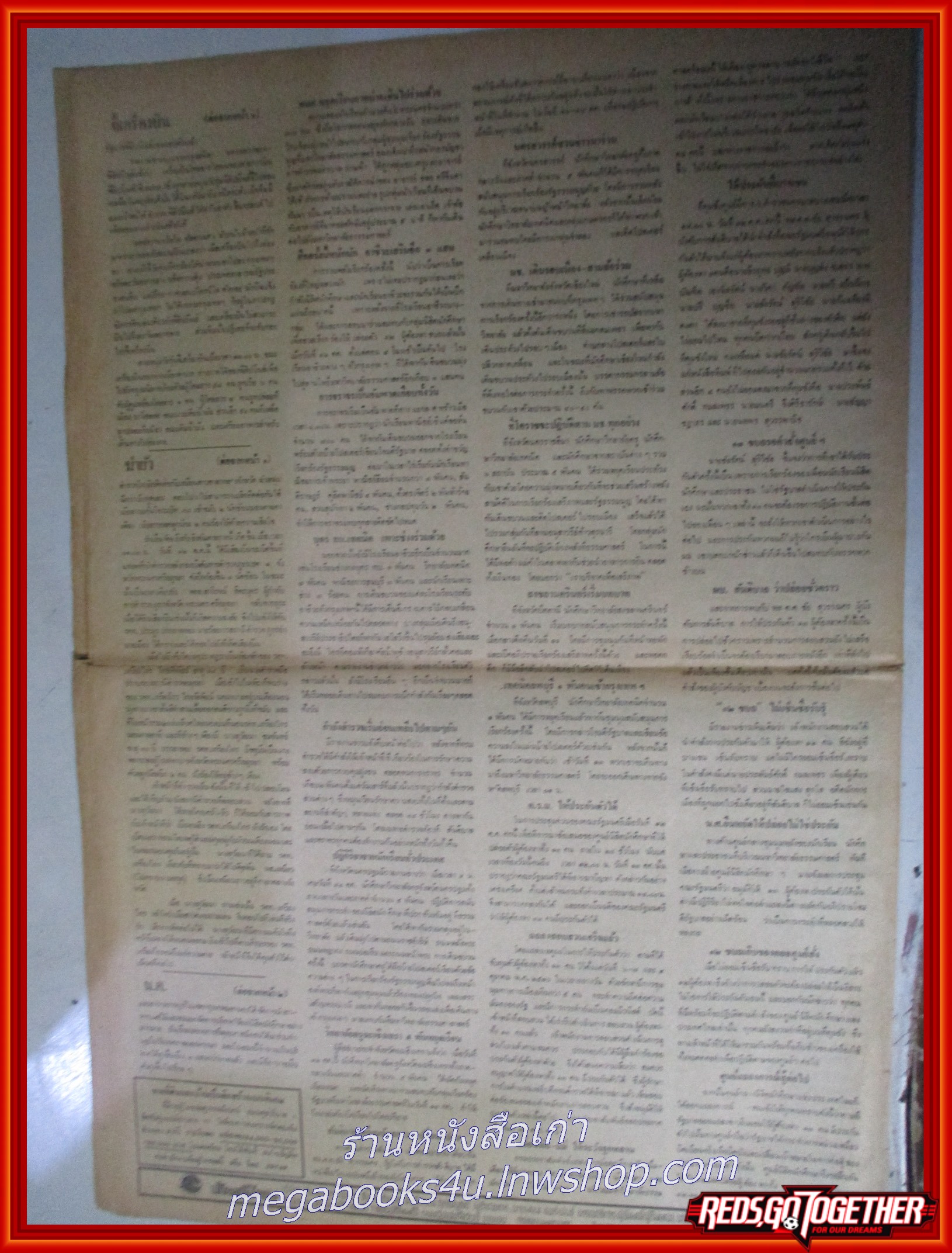 หนังสือพิมพ์บ้านเมือง วันที่14 ตุลาคม 2516 หน้าครบ มีรอยพับกลาง มีรอยขาด แหว่ง ตามรูป