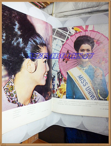 MD0901;นิตยสาร อ.ส.ท. ปีที่06 ฉบับที่02 กันยายน 2508 ปก อาภัสรา หงสกุล นางงามจักรวาลปี2508