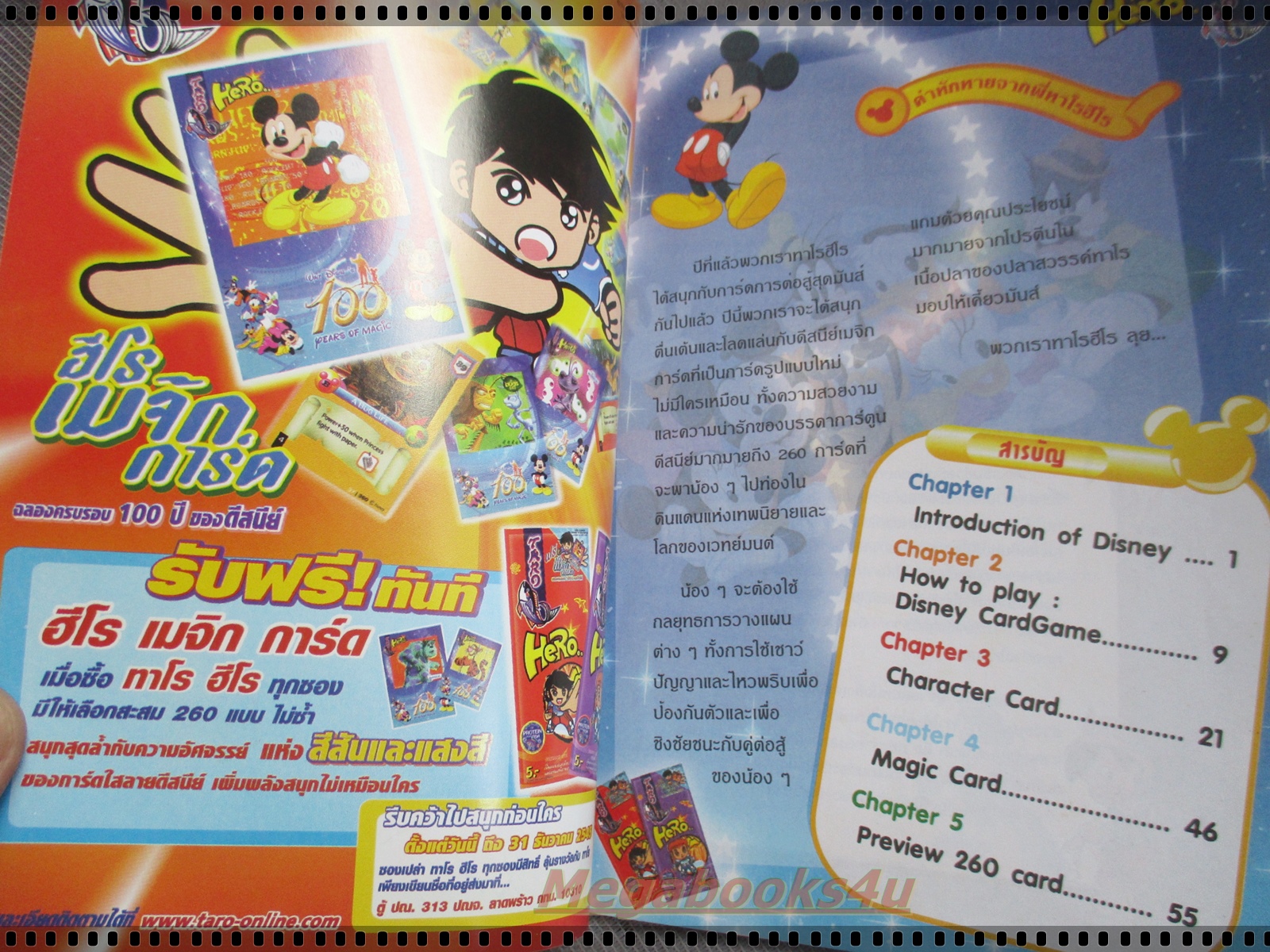 คู่มือเฉลยเกมส์ DISNEY CARD GAME