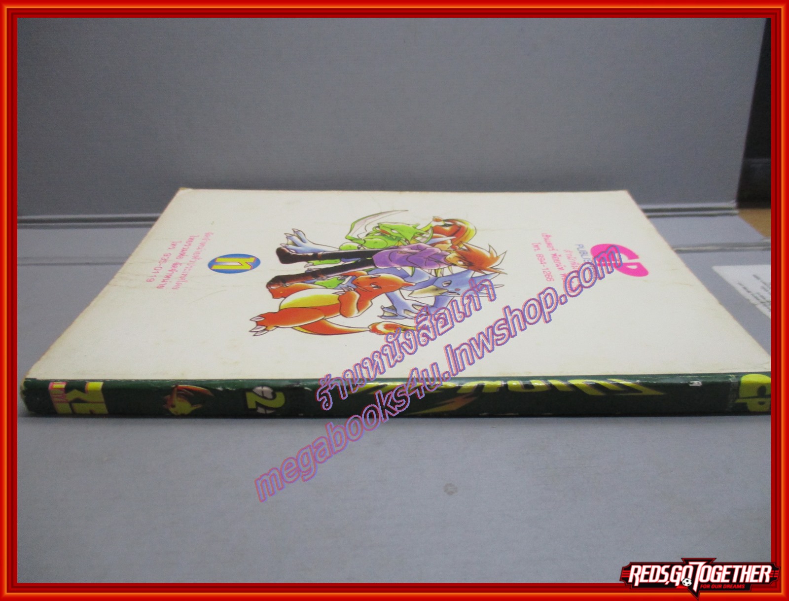 การ์ตูนบ้าน โปเกมอน SPECIAL ฉบับ2 (ทุกตอนจบในฉบับ) สนพ.เซ็นเตอร์