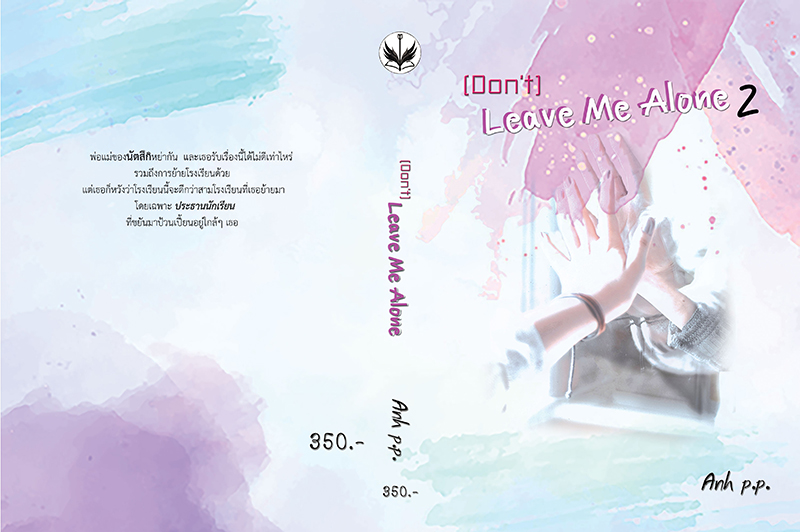 (Don't) Leave Me Alone Vol.2 (จบ)