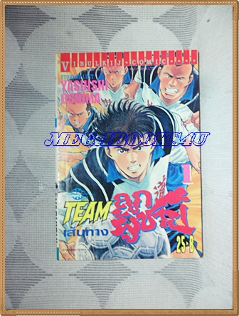 หนังสือการ์ตูนTEAMเส้นทางลูกผู้ชาย 2เล่มจบครบชุด โดยYASUICHI OSHIMA ปก25บาท วิบูลย์กิจสภาพดี