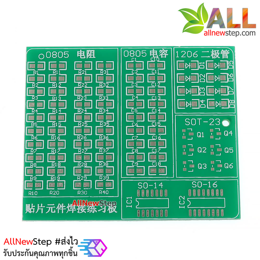 ชุดฝึกบัดกรีอุปกรณ์ SMD 0805 0603 1206 SOT23 IC PCB