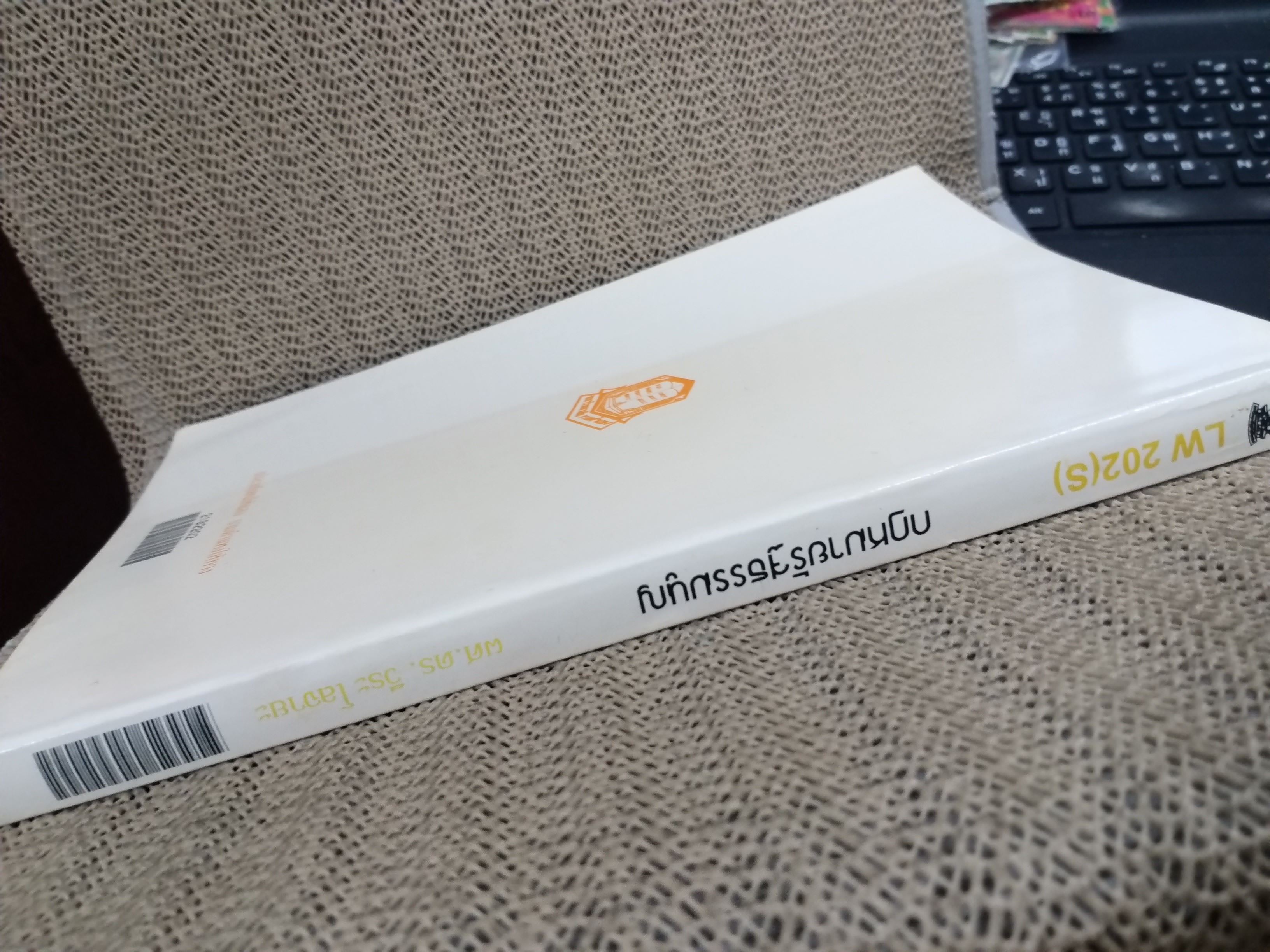 กฎหมายรัฐธรรมนูญ LW202(S) LW203(S) / ผศ.ดร.วีระ โลจายะ /