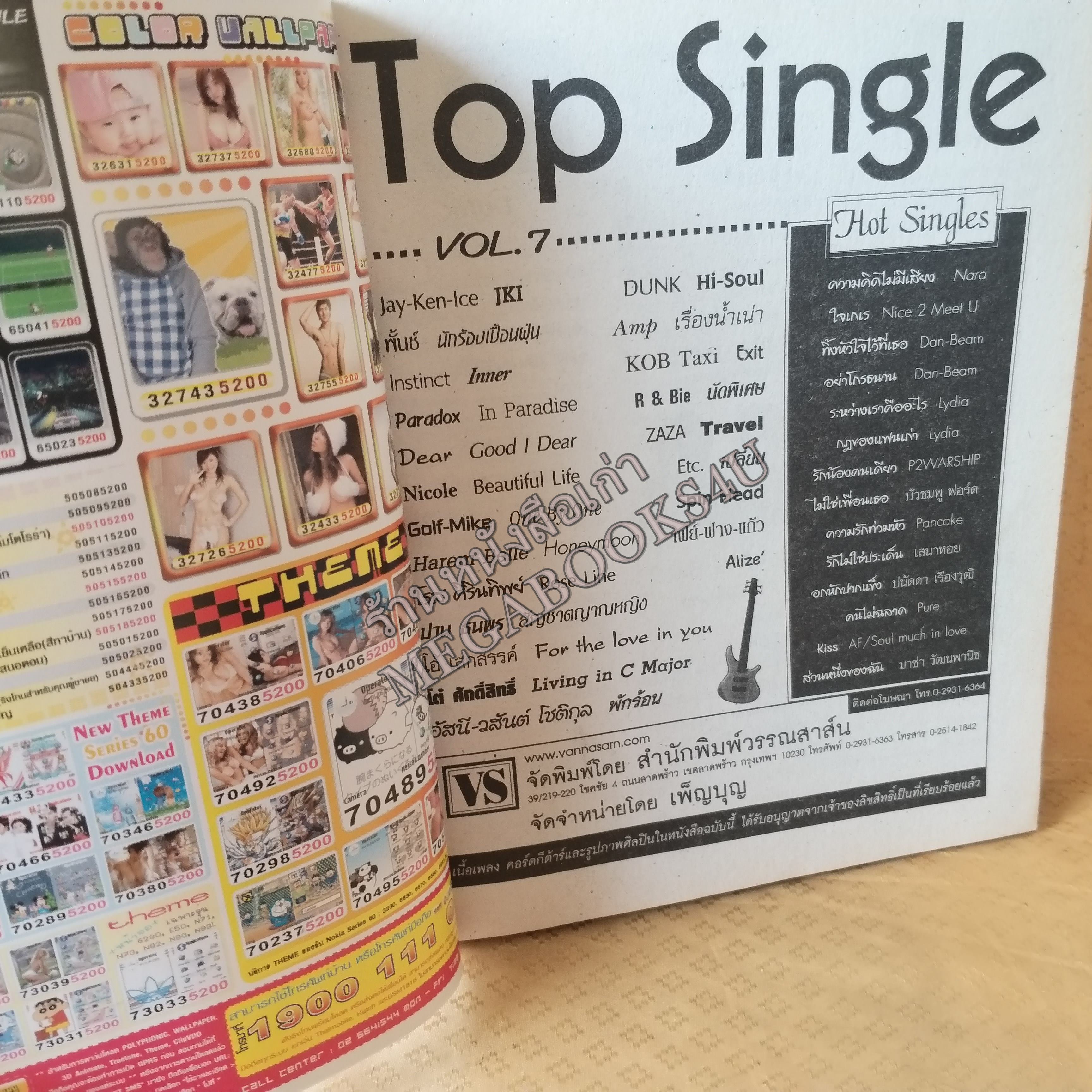 Top Single No.07 ปี25XX หนังสือเพลงพร้อมคอร์ดกีตาร์