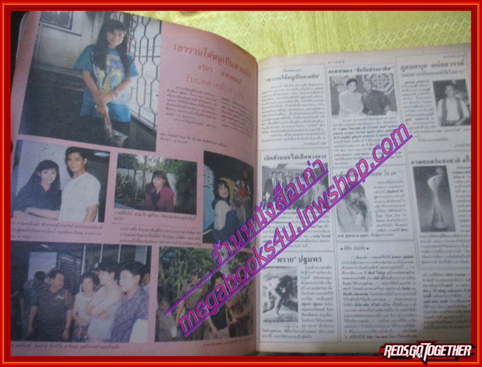 นิตยสารสกุลไทย ฉบับที่1944 ปี2535