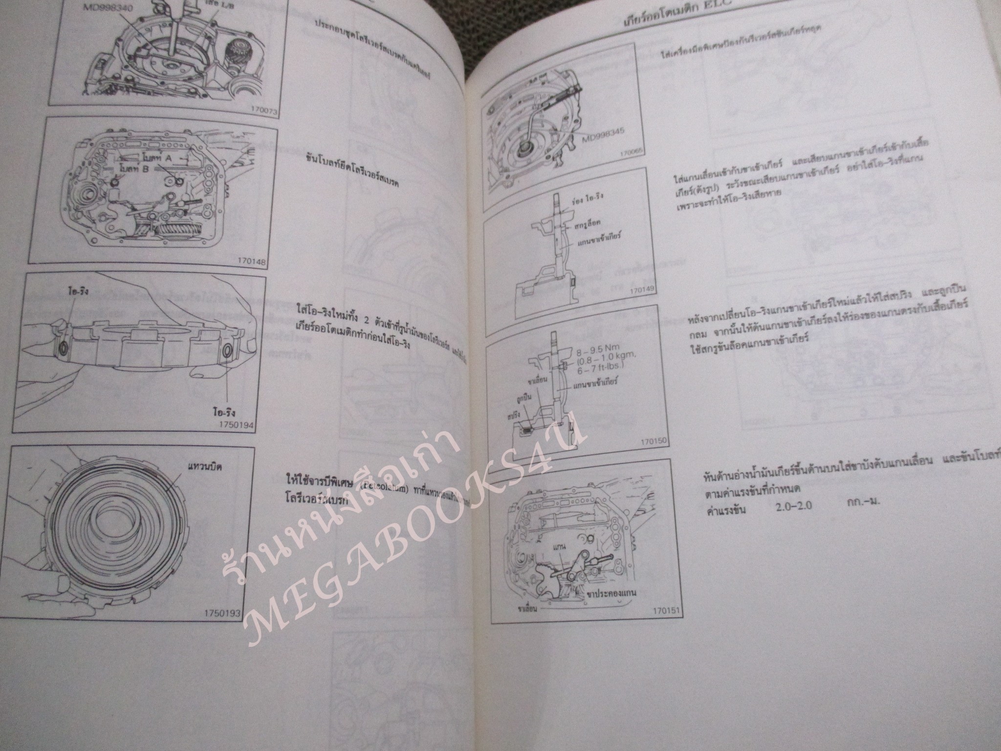 คู่มือซ่อมรถ MITSUBISHI ระบบเกียร์ออโตเมติค 3A/T 4A/T-ELC คู่มือบริการด้านเทคนิค / หนังสือแข็งแรง ปกมีเปื้อน