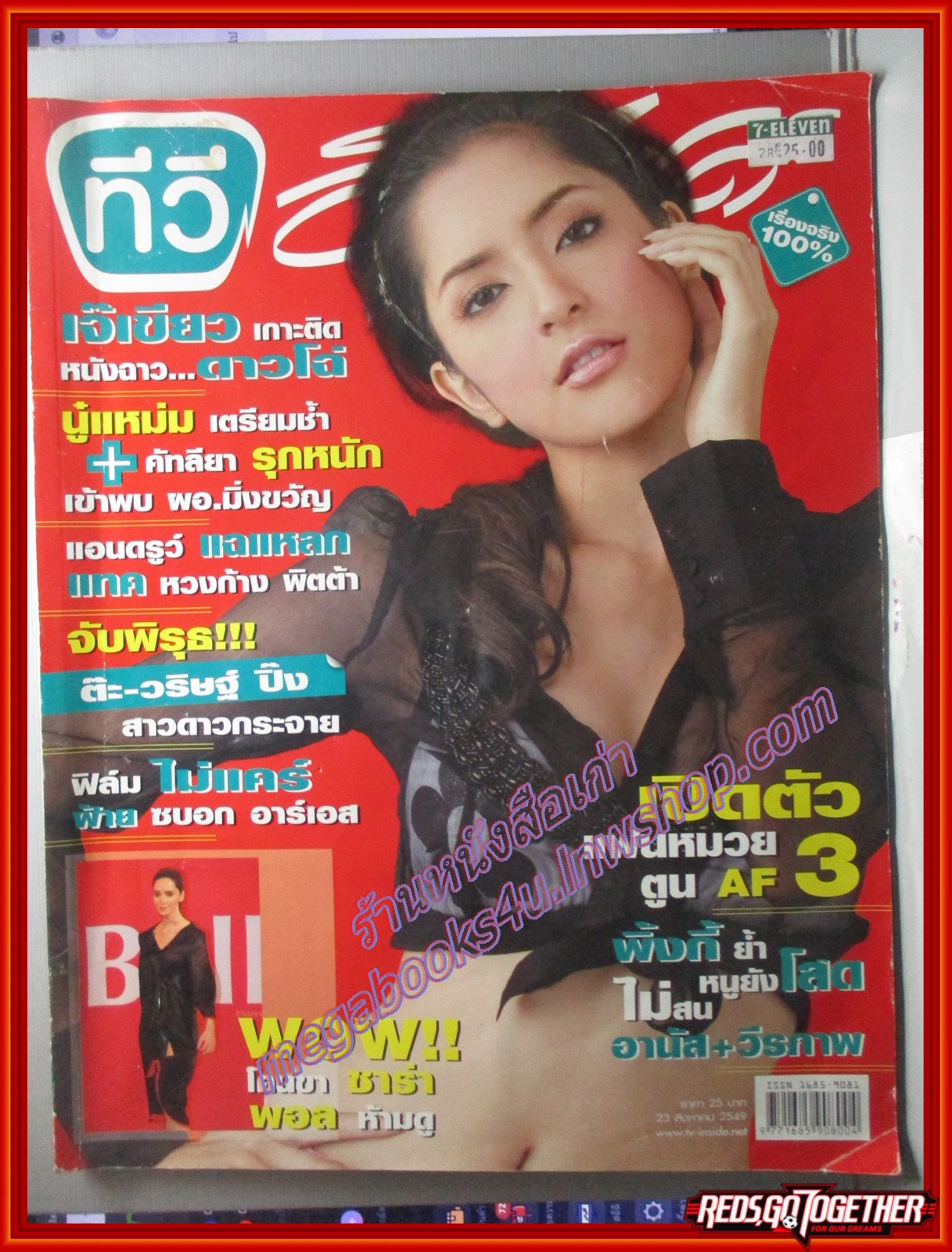 นิตยสารทีวีอินไซด์ ฉบับที่160 ปี2549 ปก พิ้งกี้ สาวิกา ไชยเดช