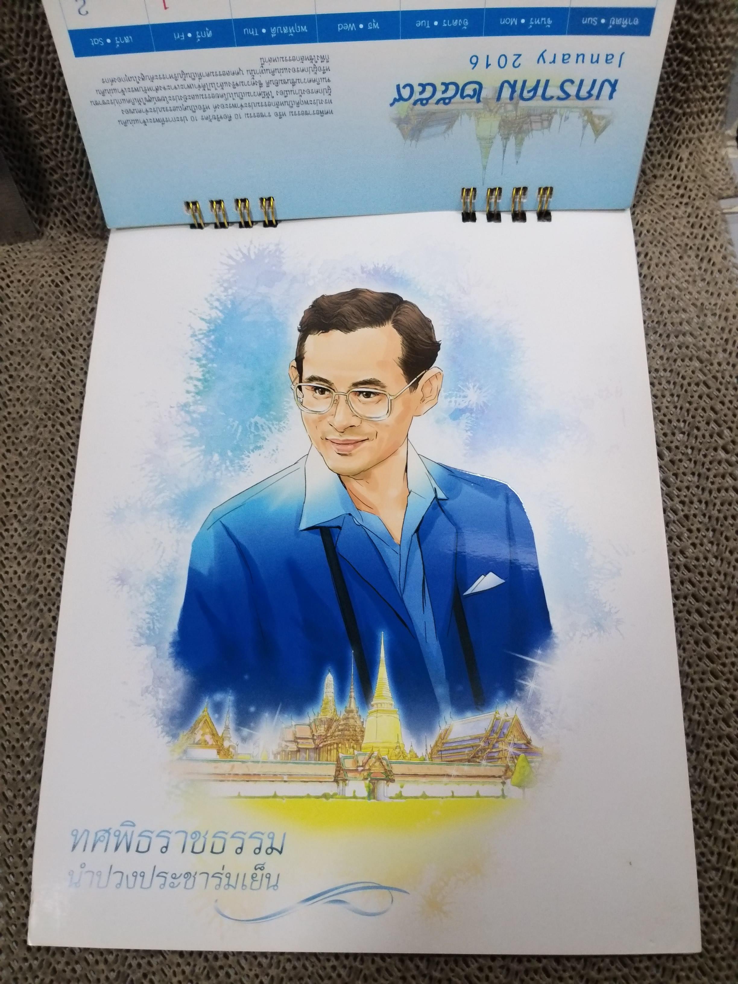 ปฏิทินตั้งโต๊ะ ปี2559 ชุด70ปีด้วยทศพิธราชธรรม ของเมืองไทยประกันชีวิต