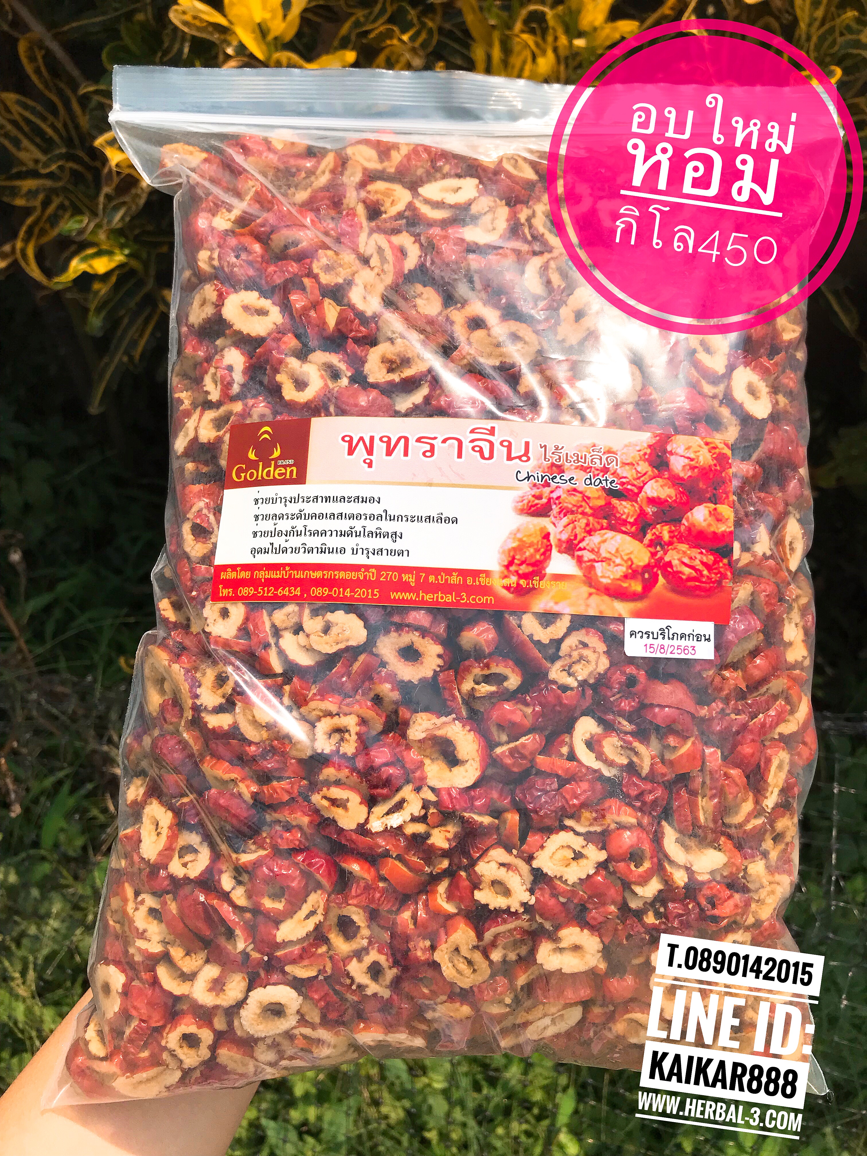พุทราจีนแบบหั่น 1 กิโล (หอมนุ่ม อร่อย)