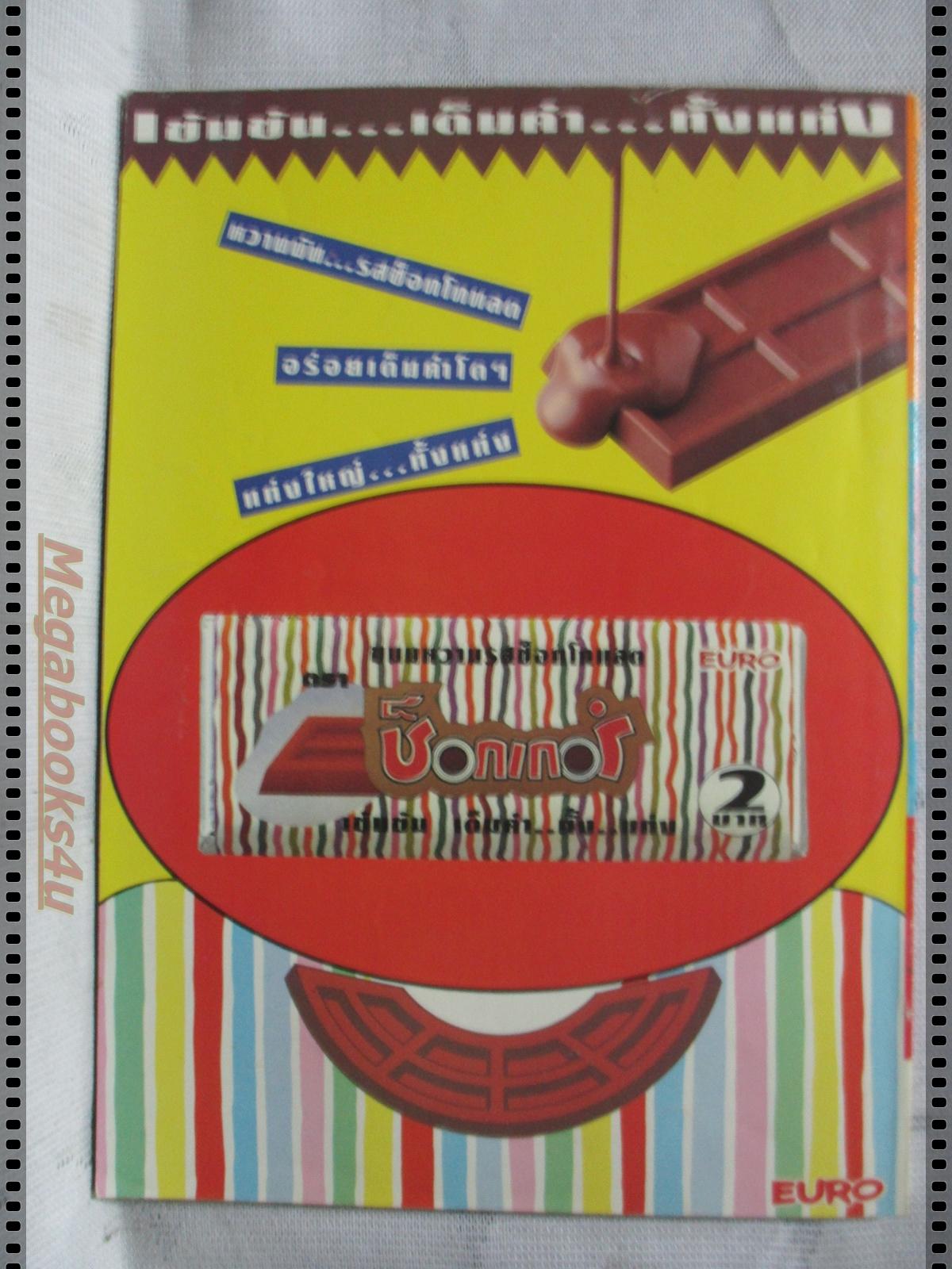 นิตยสารเกมส์ GAMEMAG ฉบับที่040 2538