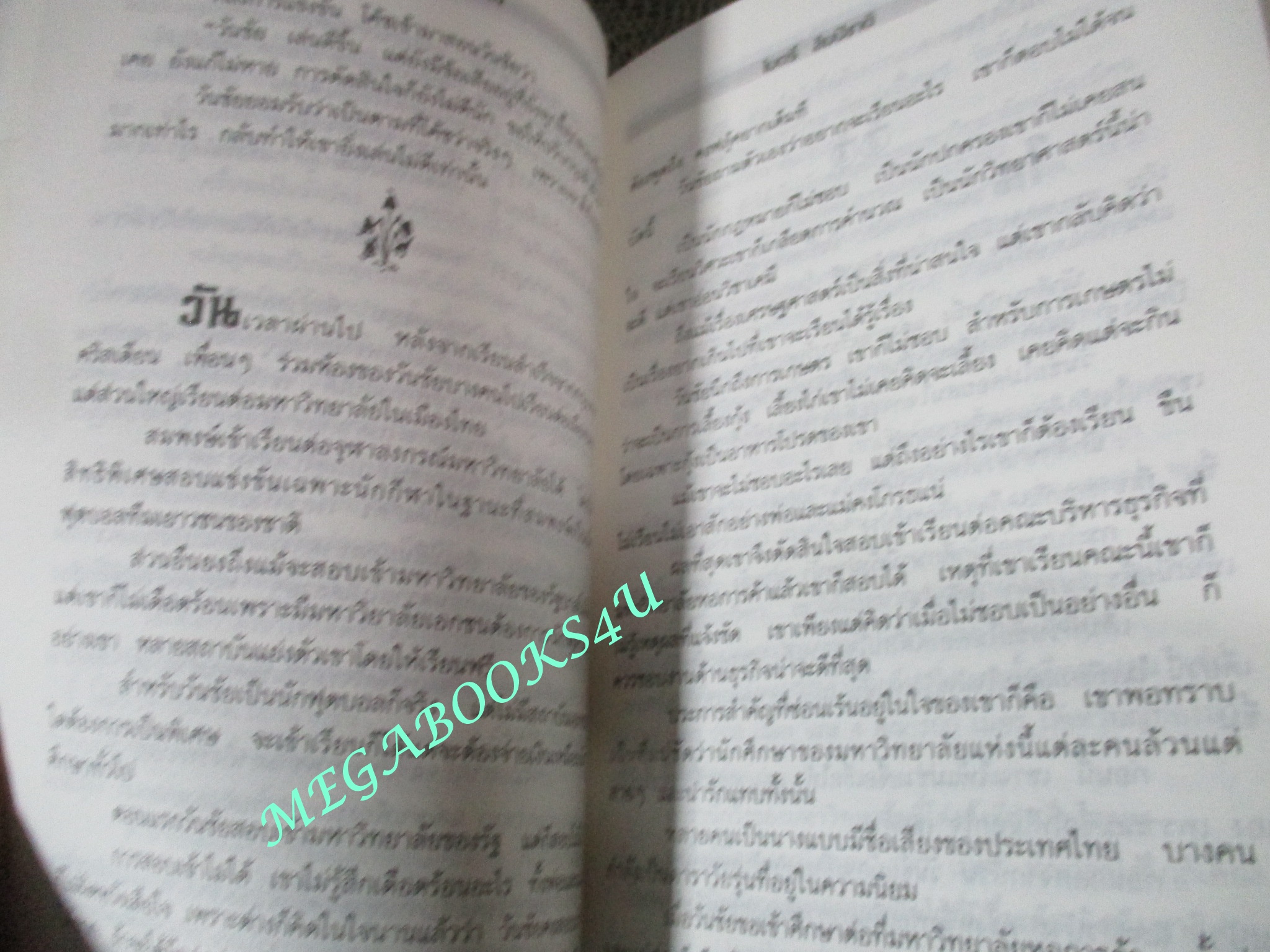 หนังสือ กว่าจะเป็นแชมป์ / ไมตรี ลิมปิชาติ (มือสอง) (สภาพ85-95%)