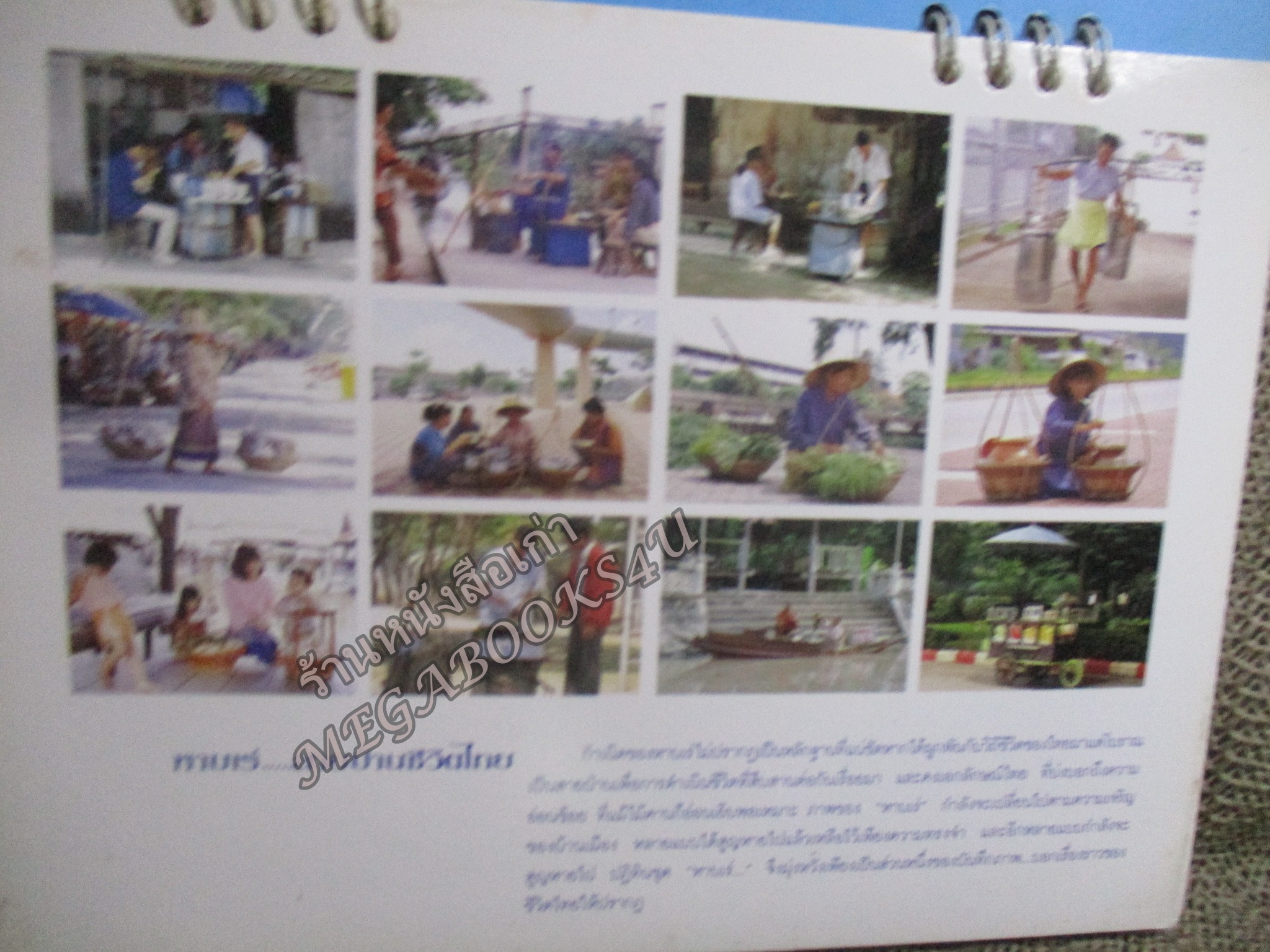 ปฏิทินตั้งโต๊ะ ชุด หาบเร่...สายป่านชีวิตไทย ปี2538/1995 / องค์การโทรศัพท์แห่งประเทศไทย